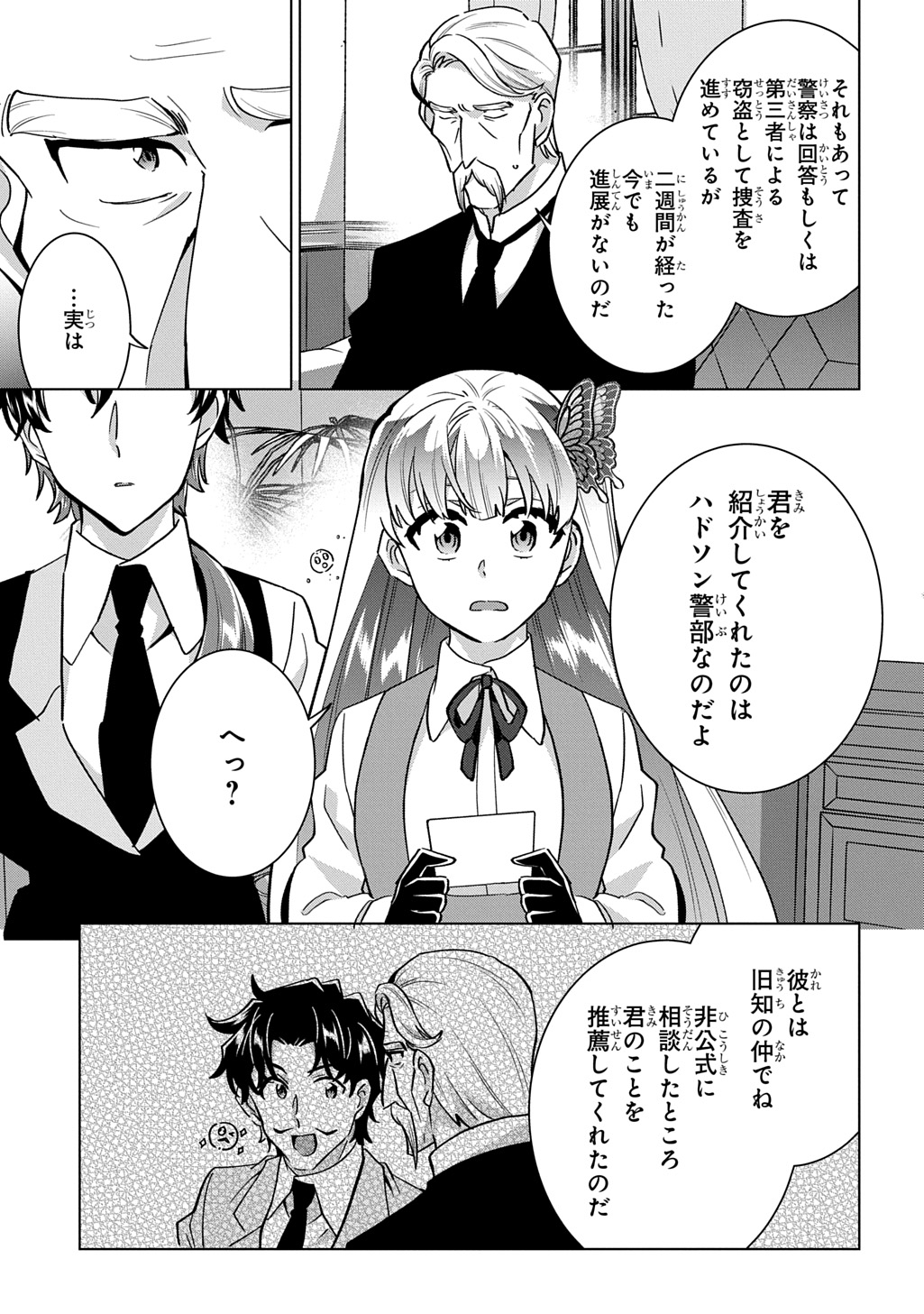 TANTEI REIJOU JULIA MORIARTY: SEIBETSU MO MIBUN MO KAWARIMASHITA GA, TENSEI SAKI DEMO TANTEIGYOU SAIKAI SHIMASU Chapter 9 page 7 - nihonkuni.com