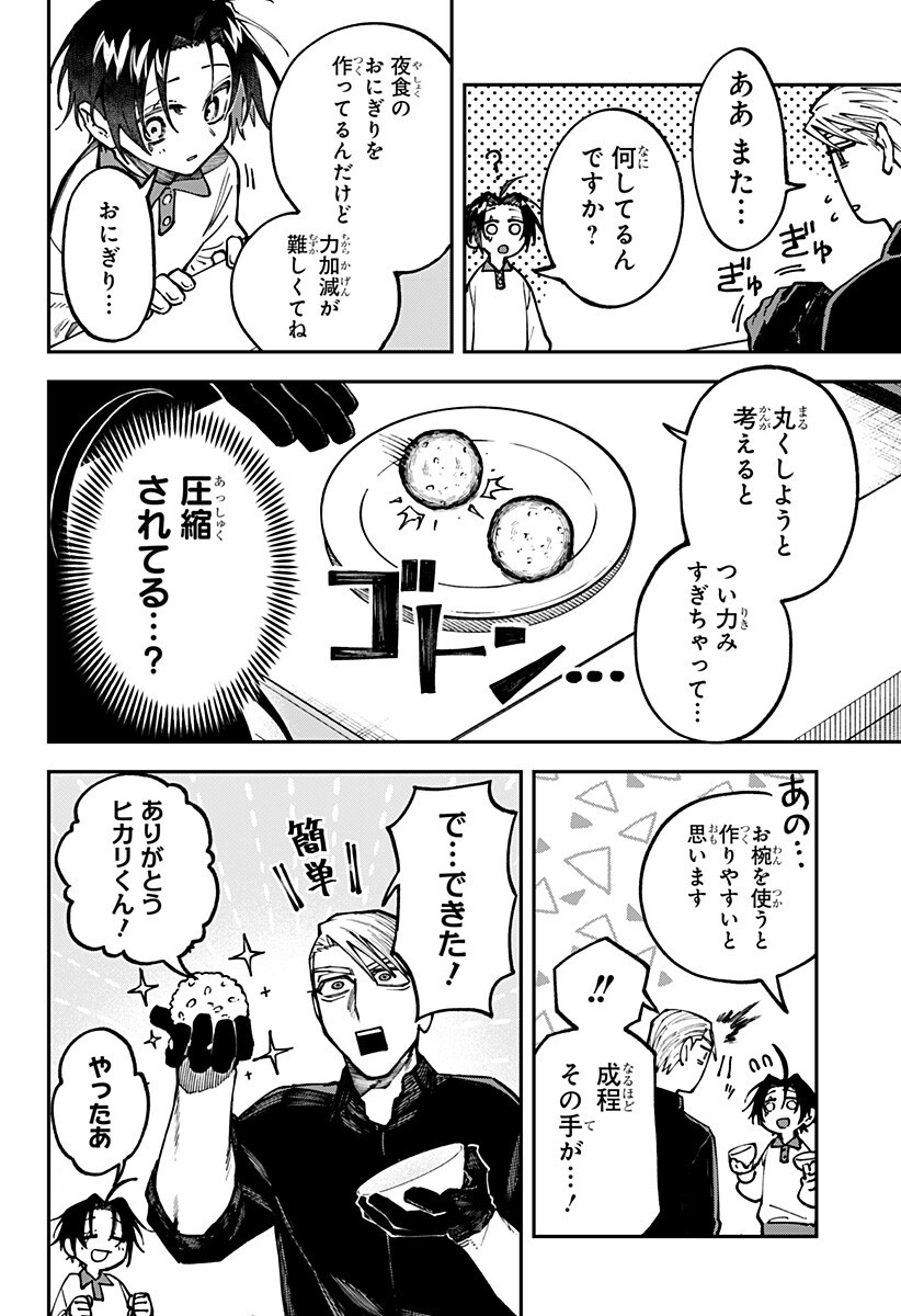 AIWAI NO HOMURA Chap 5 - Pic 2