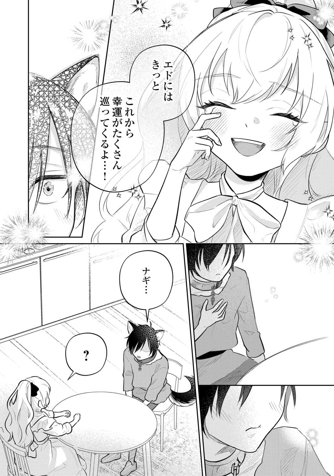 ISEKAI TENSEI REIJOU, SHUPPON SURU Chapter 9 page 26 - nihonkuni.com