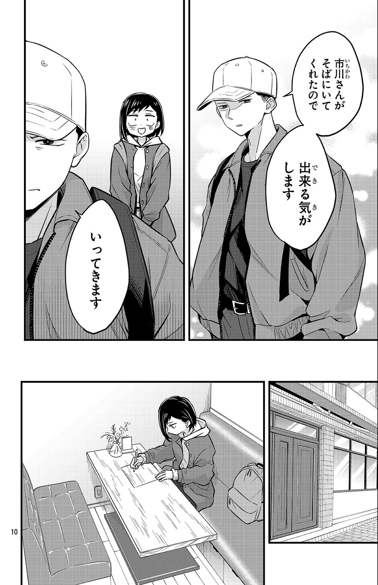 BOKU NO KOKORO NO YABAI YATSU - RABUKOMEDI GA HAJIMARANAI Chapter 22 page 10 - nihonkuni.com