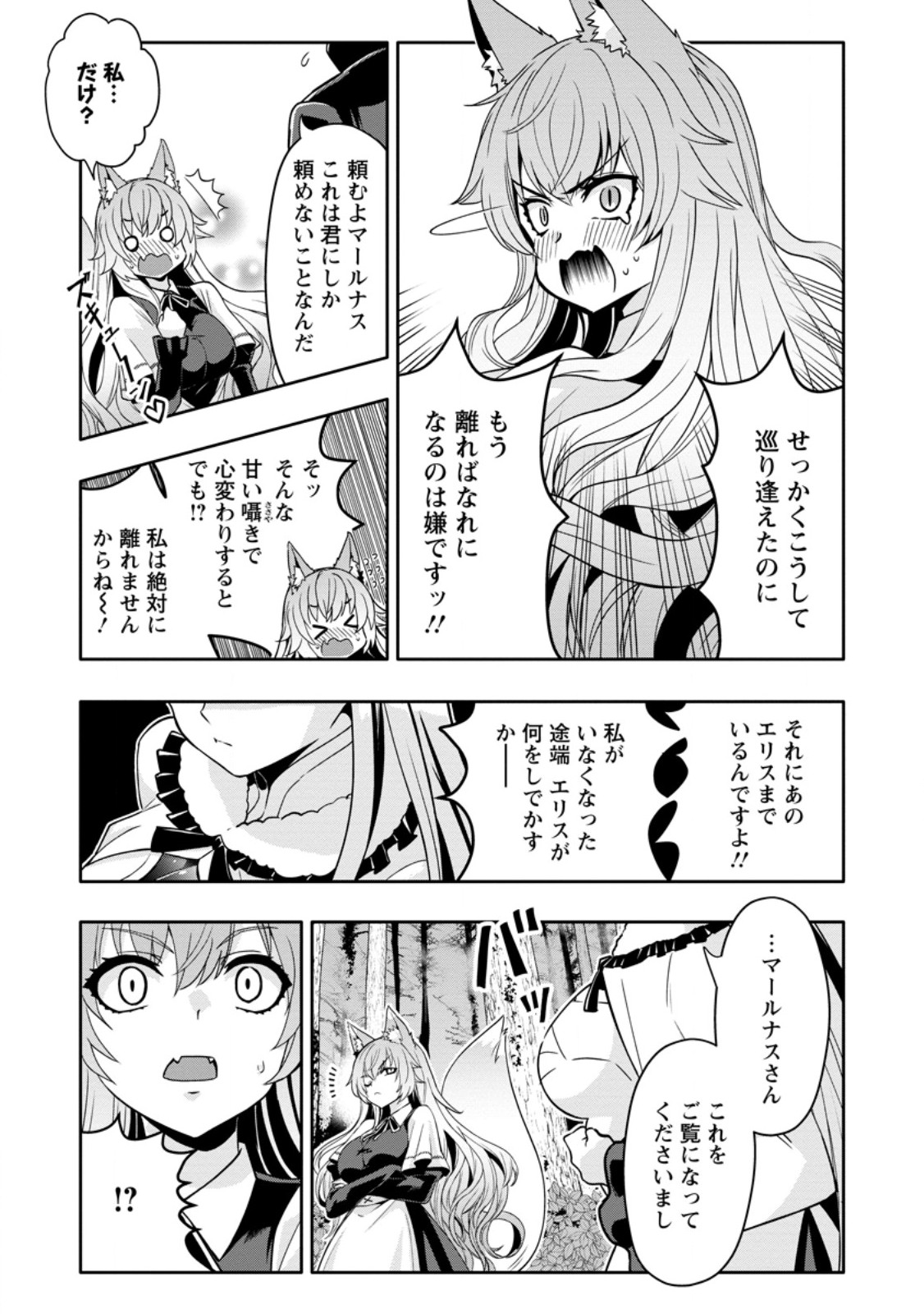 HAZURE SKILL "GA CHA" DE TSUIHO SARETA ORE HA, WAGA MAMA OSANANAJIMI WO ZETSUEN SHI KAKUSEI SURU BANNO CHI TOSS KILL WO GET SHITE, MEZASE RAKURAKU SAIKYO SLOW LIFE! (MANGA) Chapter 35.2 page 4 - nihonkuni.com