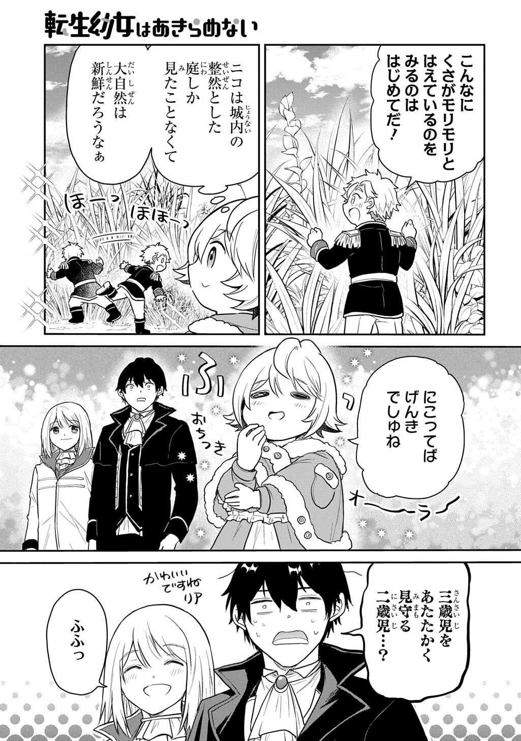 TENSEI YOUJO WA AKIRAMENAI - RAW Chapter 68.2 page 8 - nihonkuni.com