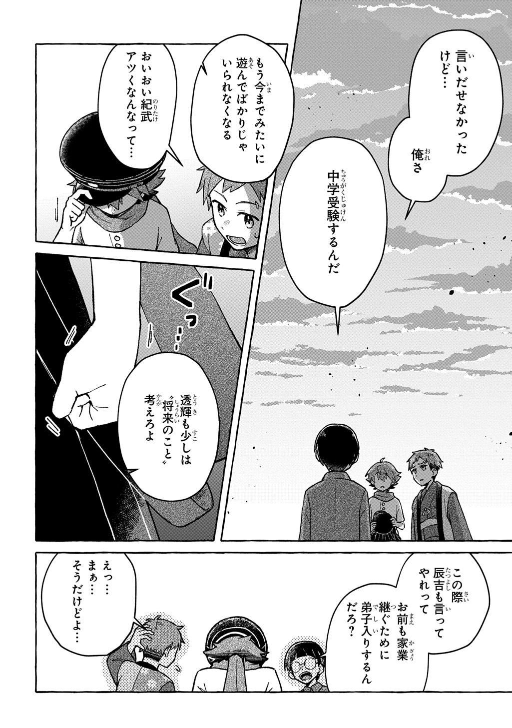 Read KURAGARI GEKIROTAN Chapter 3.1 [High Quality / Full] - Page 20 - nicomanga.com