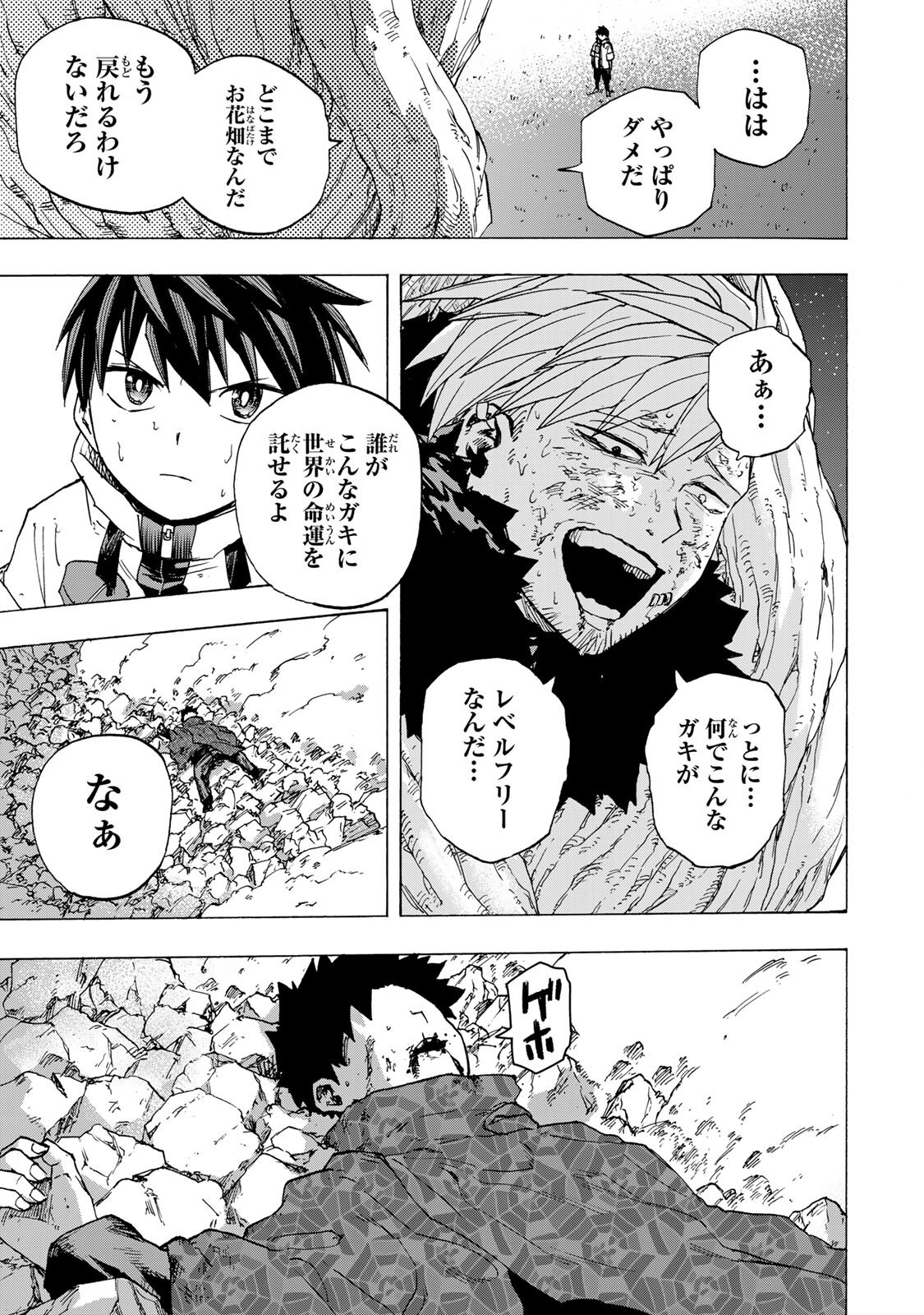 SAIKYOU DE SAISOKU NO MUGEN LEVEL UP: SKILL [KEKENCHI 1000-BAI] TO [LEVEL FREE] DE LEVEL JOUGEN NO KASE GA HAZURETA ORE WA MUSOU SURU Chapter 112 page 5 - nihonkuni.com