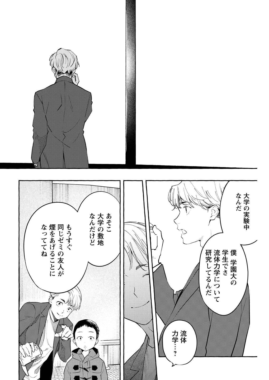 ORE DE WA NAI ENJOU Chap 10 - Pic 14