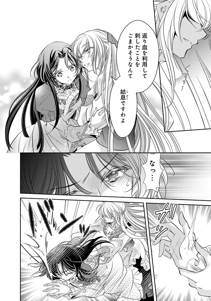 AKUYAKU REIJOU NO OKINIIRI: OUJI...... JAMA! Chapter 81 page 2 - nihonkuni.com