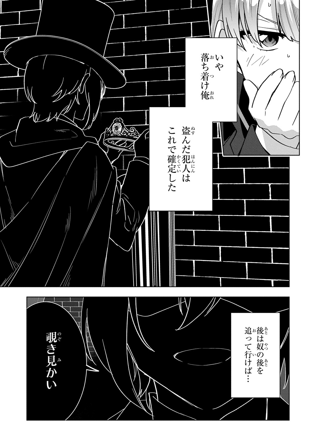 TANTEI REIJOU JULIA MORIARTY: SEIBETSU MO MIBUN MO KAWARIMASHITA GA, TENSEI SAKI DEMO TANTEIGYOU SAIKAI SHIMASU Chapter 9 page 25 - nihonkuni.com