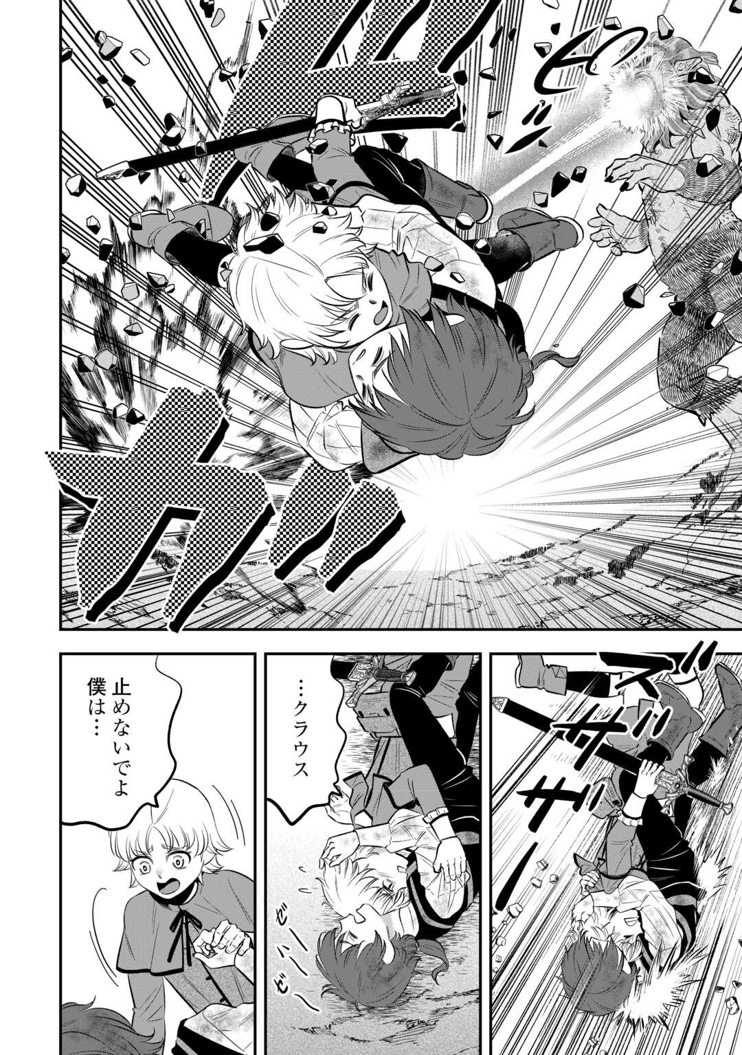 KIRAWARESHA NO AKUYAKU REISOKU NI TENSEI SHITA NO NI, NAZE KA MAWARI GA HANATTE OITE KURENAI Chapter 20 page 12 - nihonkuni.com
