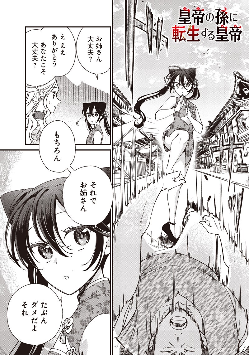 KOUTEI NO MAGO NI TENSEI SURU KOUTEI Chapter 60.2 page 1 - nihonkuni.com