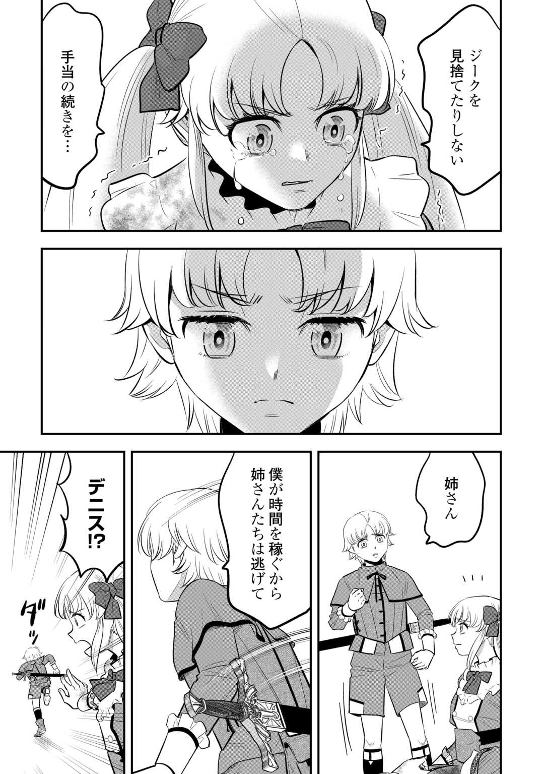 KIRAWARESHA NO AKUYAKU REISOKU NI TENSEI SHITA NO NI, NAZE KA MAWARI GA HANATTE OITE KURENAI Chapter 20 page 9 - nihonkuni.com