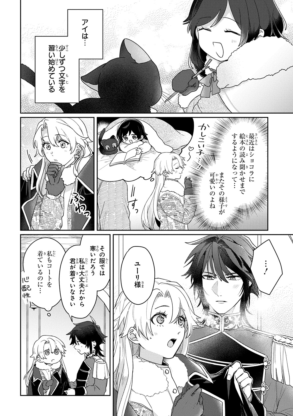 SEIJO GA KURUKARA KIMI WO AI SURU KOTO WA NAI TO IWARETA NO DE OKAZARI OUHI TETTEI SHITEITARA, SEIJO GA 5-SAI DATTA NODE ZENRYOKU DE AISHIMASU!! Chapter 14 page 2 - nihonkuni.com