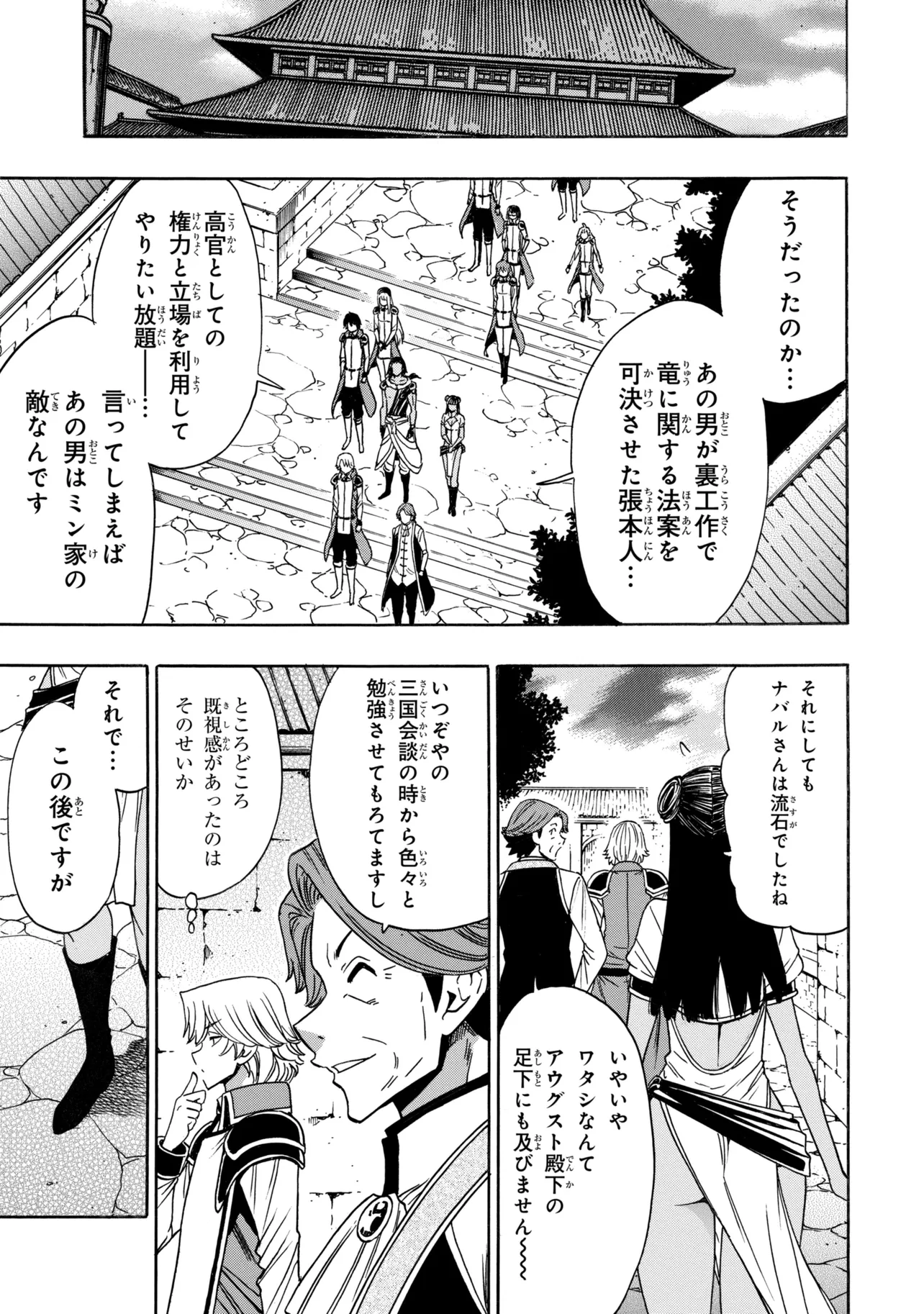Read Wise Man’s Grandchild (Manga) Chapter 99.3 [High Quality / Full] - Page 8 - dark.nicomanga.com