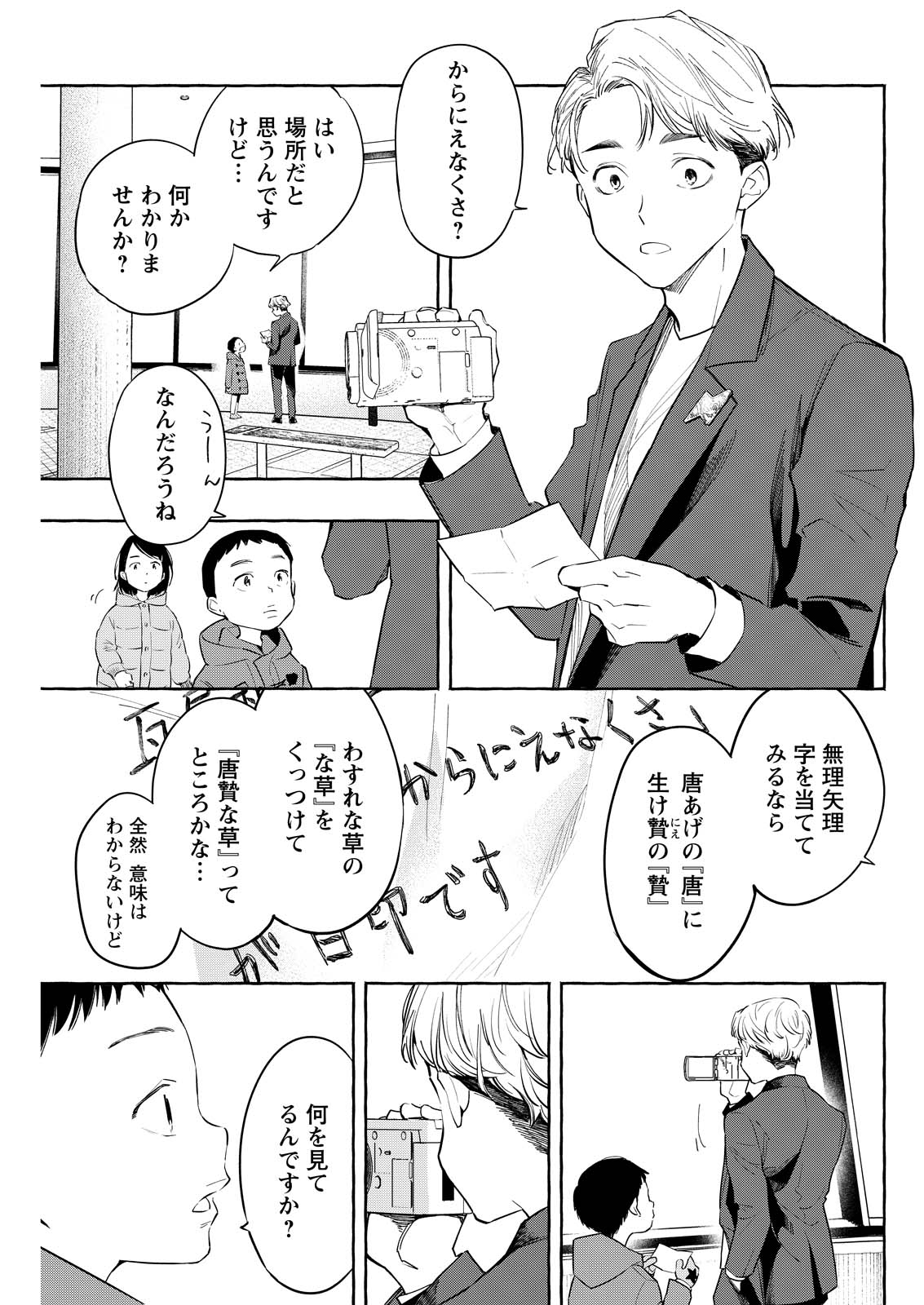 ORE DE WA NAI ENJOU Chap 10 - Pic 13