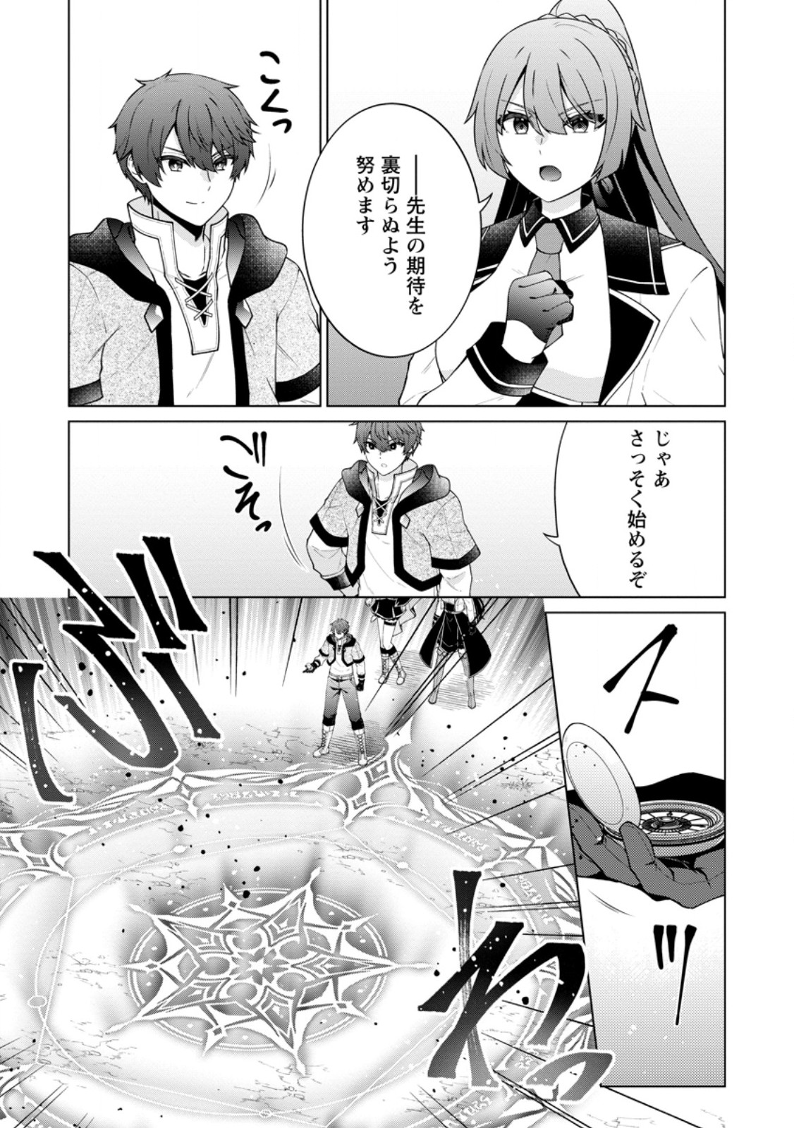 HENKYOU NI TSUIHOU SARETE GOJUU-NEN NO DAIKENJA WA WAKAGAERI, NIDOME NO EIYUU DENSETSU GA HAJIMARU. - RAW Chapter 9.2 page 9 - nihonkuni.com