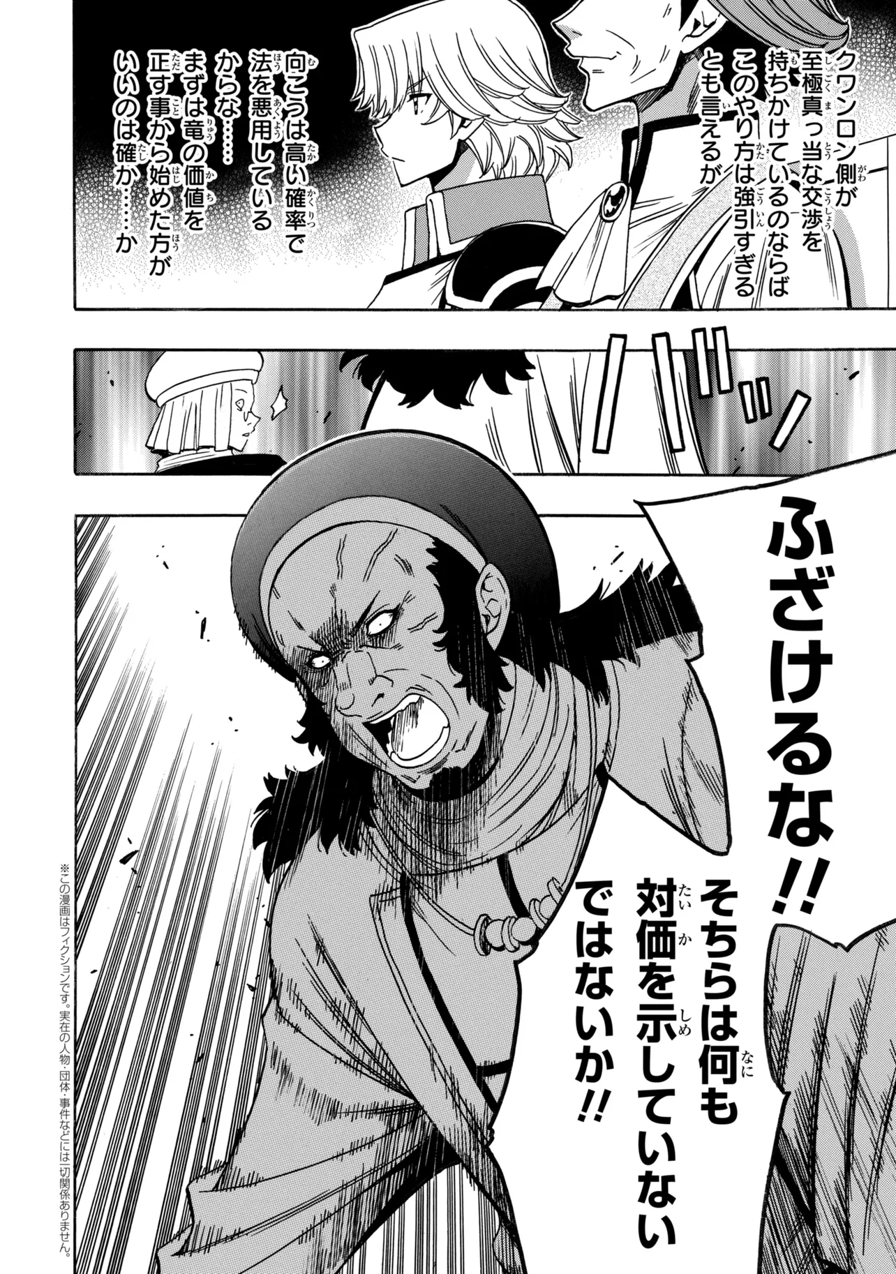 Read Wise Man’s Grandchild (Manga) Chapter 99.3 [High Quality / Full] - Page 1 - dark.nicomanga.com