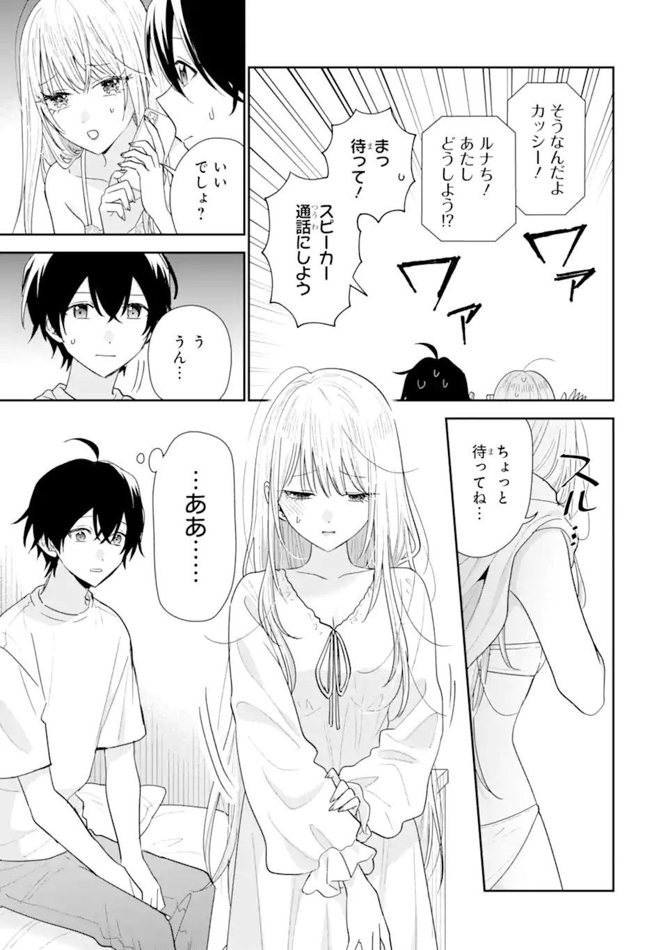 KEIKEN ZUMI NA KIMI TO, KEIKEN ZERO NA ORE GA, OTSUKIAI SURU HANASHI Chapter 52.1 page 3 - nihonkuni.com