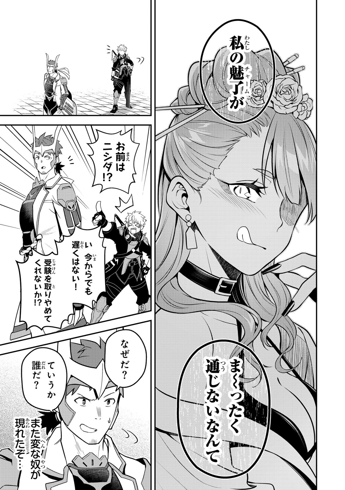MUKASHI TOTTA KINEDUKA DE... TO IINAGARA MUSOU SURU TEISHOKUYA NO OSSAN, JITSU WA DENSETSU NO DUNGEON KOURYOKU SHA Chapter 6.2 page 6 - nihonkuni.com