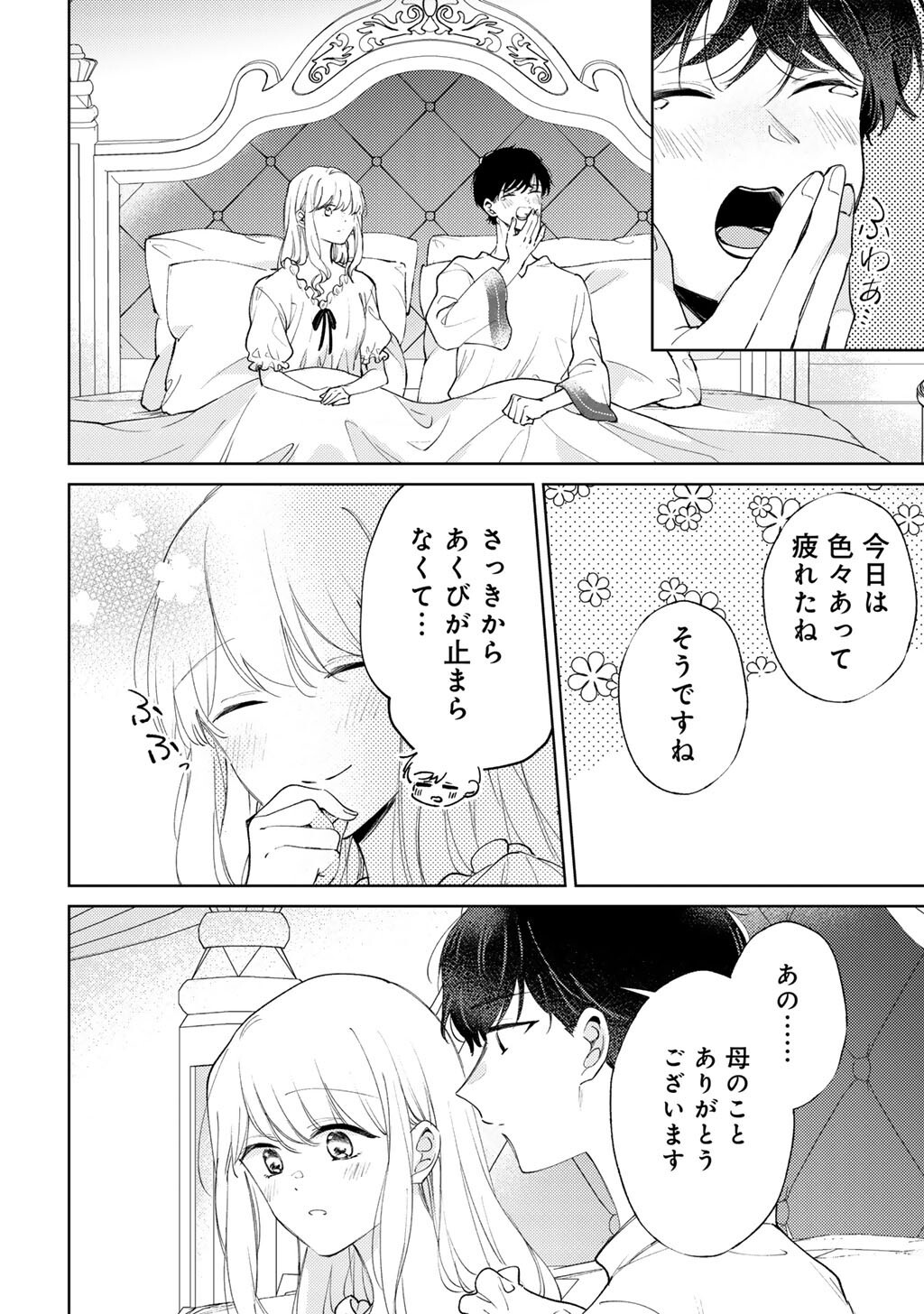 ANE NI KONYAKUSHA WO NETORARETA NO DE WAKEARI REISOKU TO KEKKON SHITE HENKYOU E TO MUKAIMASU - KUROU NO SAKI NI MATTEITA NO WA, MASAKA NO DEKIAI TO SHIAWASE DESHITA Chapter 22 page 18 - nihonkuni.com