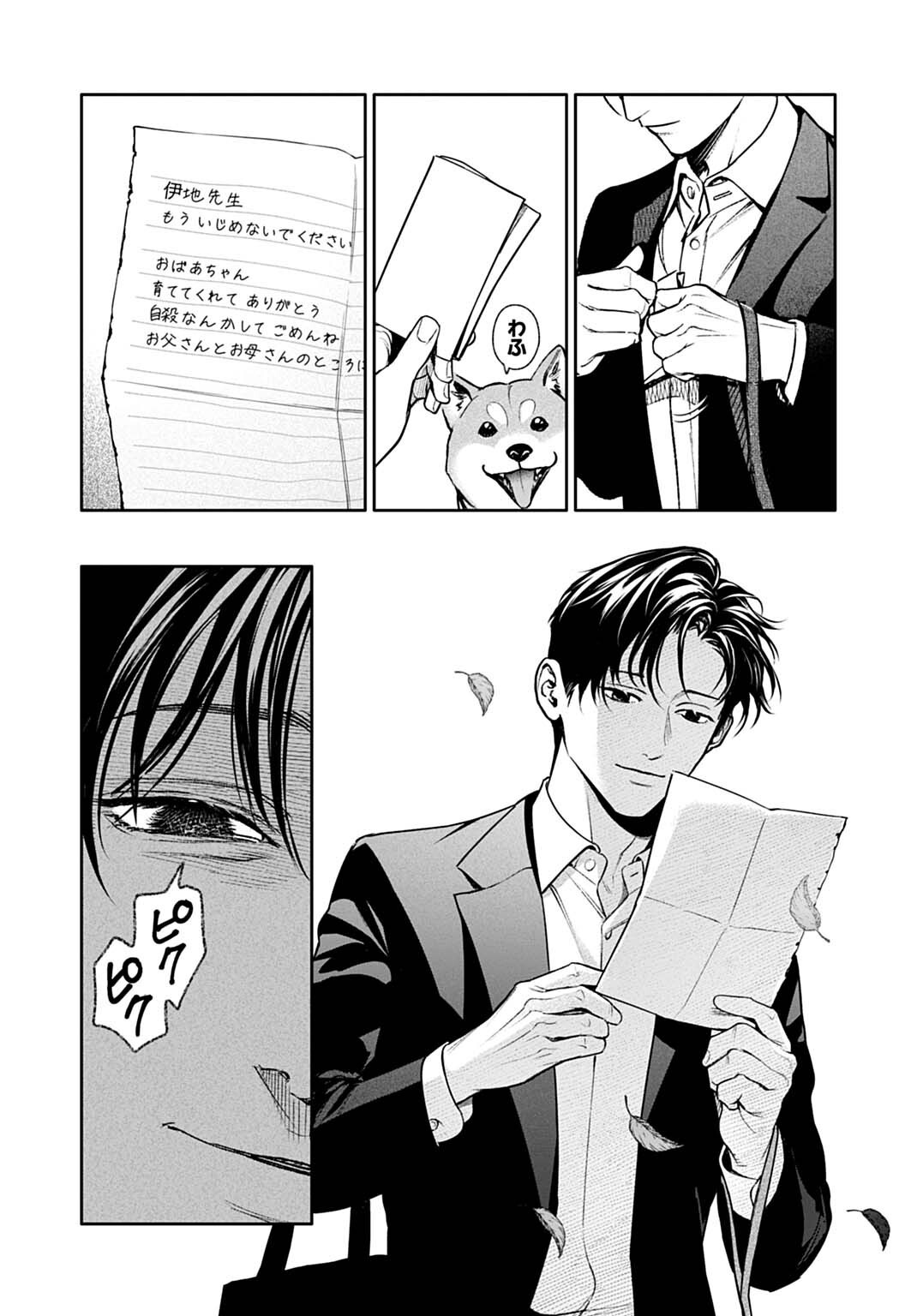 DOOM: SATSUJIN KEISATSUKAN NO DANZAIROKU Chapter 7.1 page 7 - nihonkuni.com