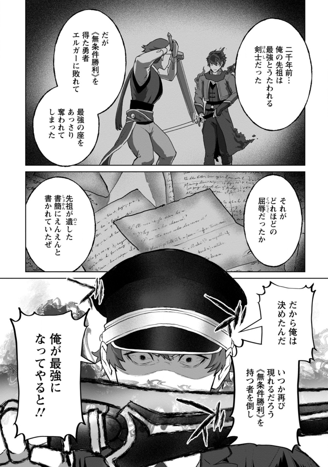 SAITEIHEN NO OSSSAN BOUKENSHA. GUILD WO TSUIHOU SARERU TOKORO DE IMA MADE NO DORYOKU GA MUKUWARE, KYUU NI SAIKYOU SKILL "MUJOUKEN SHOURI" WO ERU Chapter 21.2 page 7 - nihonkuni.com