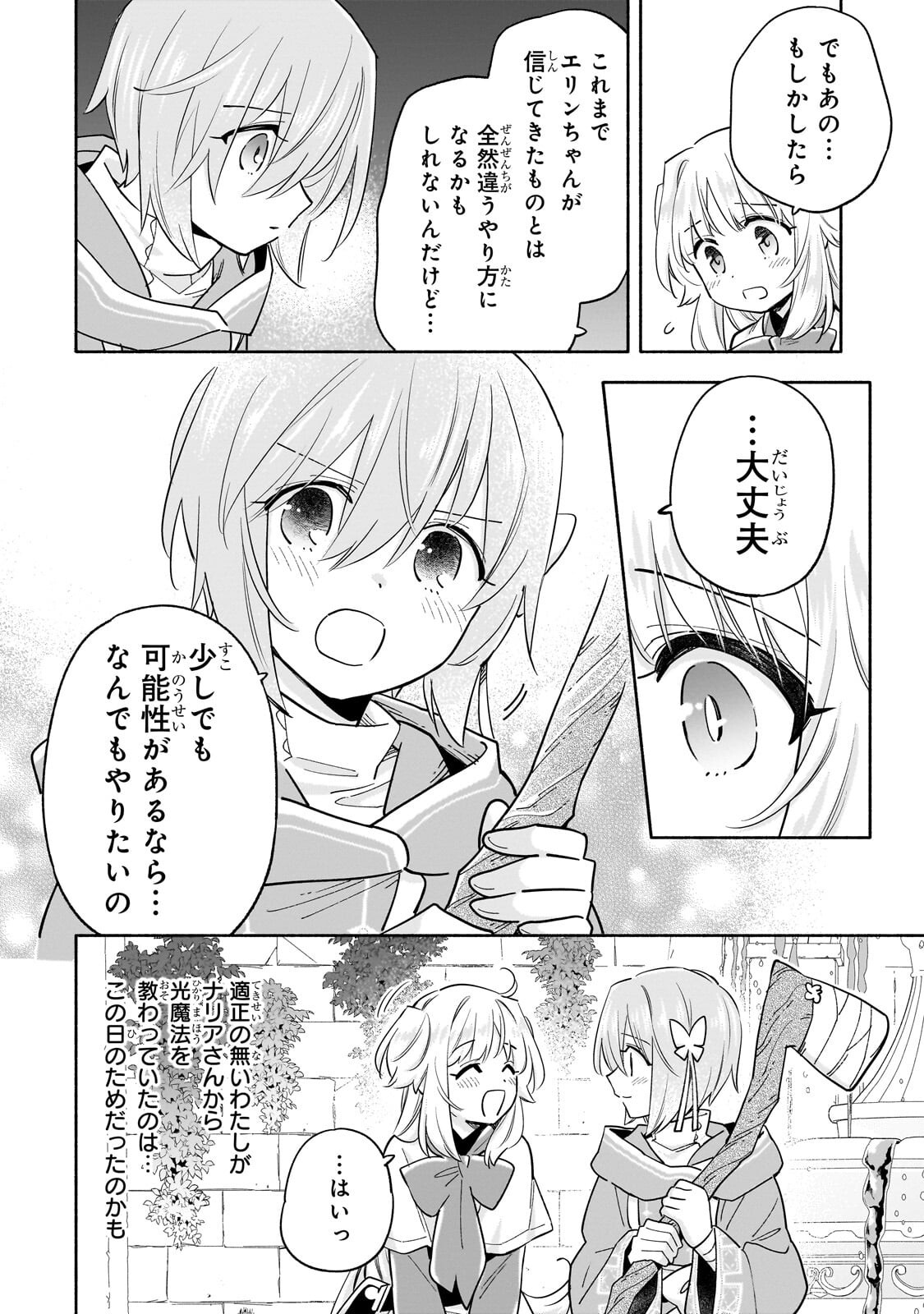 BYOUJAKU SHOUJO, TENSEI SHITE KENKOU NA NIKUTAI (SAIKYOU) WO TE NI IRERU ~TOMODACHI GA HOSHIKUTE MAKYOU KARA TABIDATTA NO DESU GA, DOUYARA WATASHI NO MAHOU WA SUKOSHI OKASHII YOU DESU!?~ RAW Chapter 9.2 page 6 - nihonkuni.com