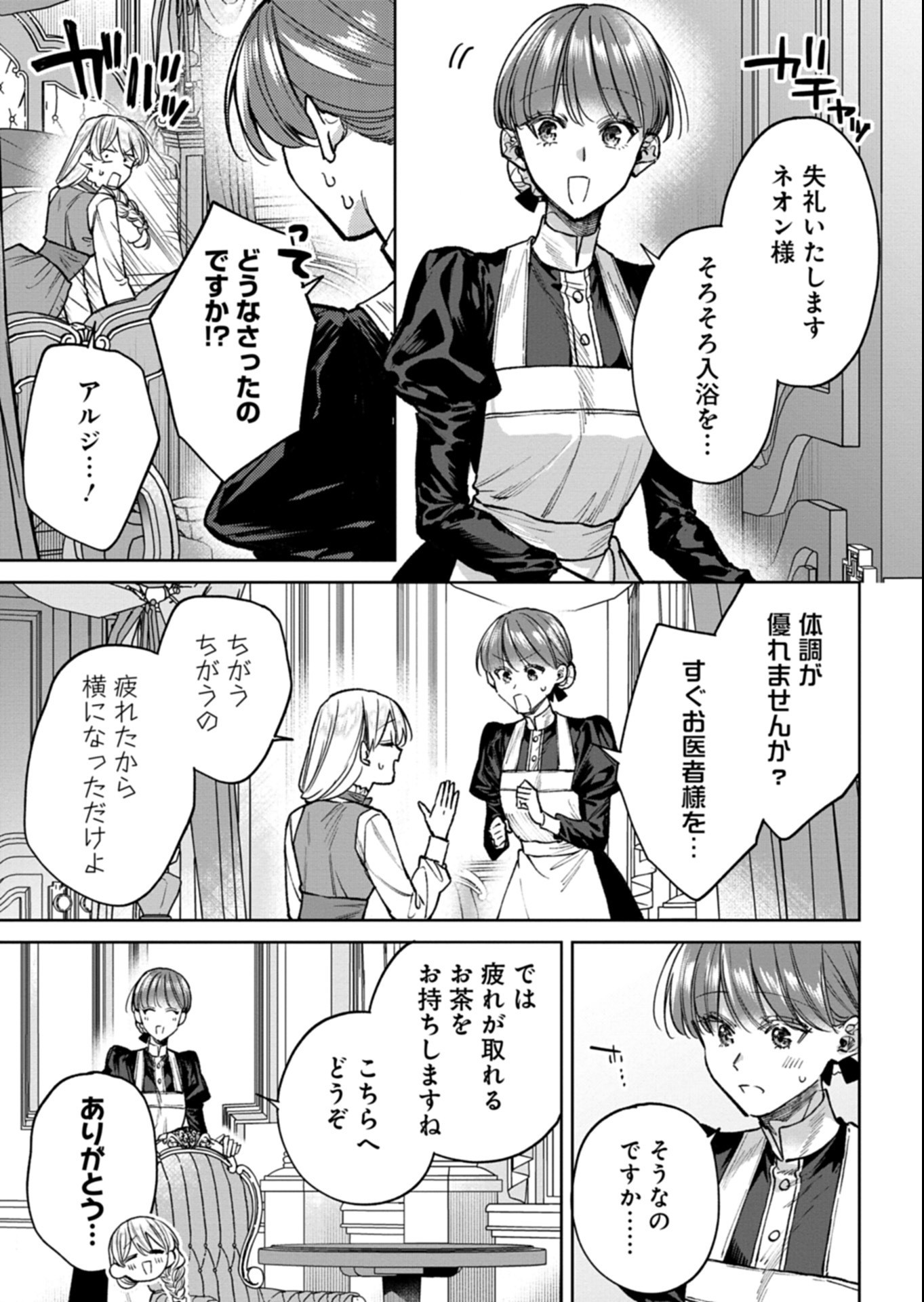 ME NO MAE NO SANGEKI DE ZENSEI WO OMOIDASHITA TAKEDO, AMARINI MO MONDAI YAMAZUMI DE IPPAI IPPAI DESU. Chapter 17.1 page 5 - nihonkuni.com