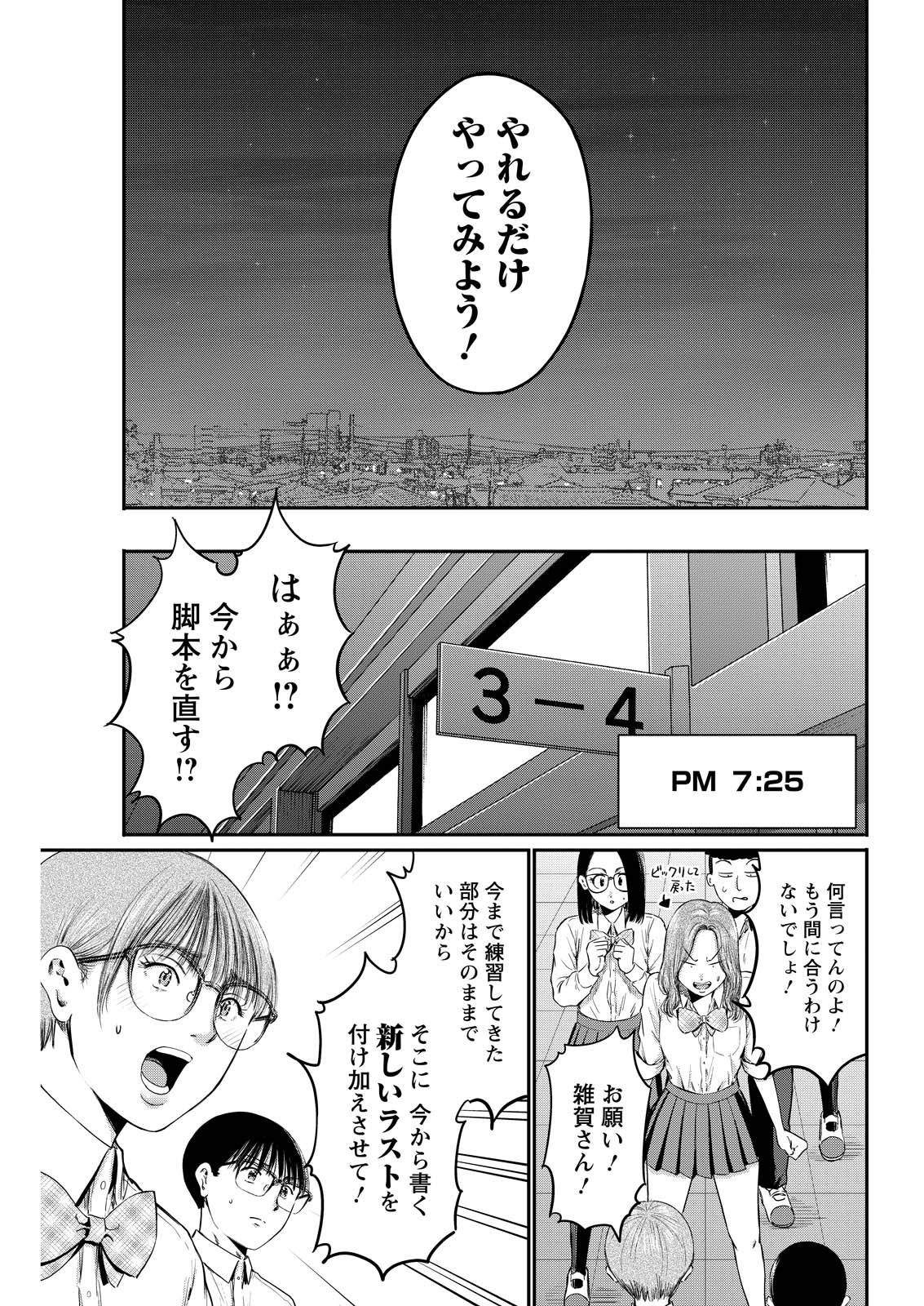 WAZATO MISETERU? KAMOI-SAN. Chapter 94 - Page 21