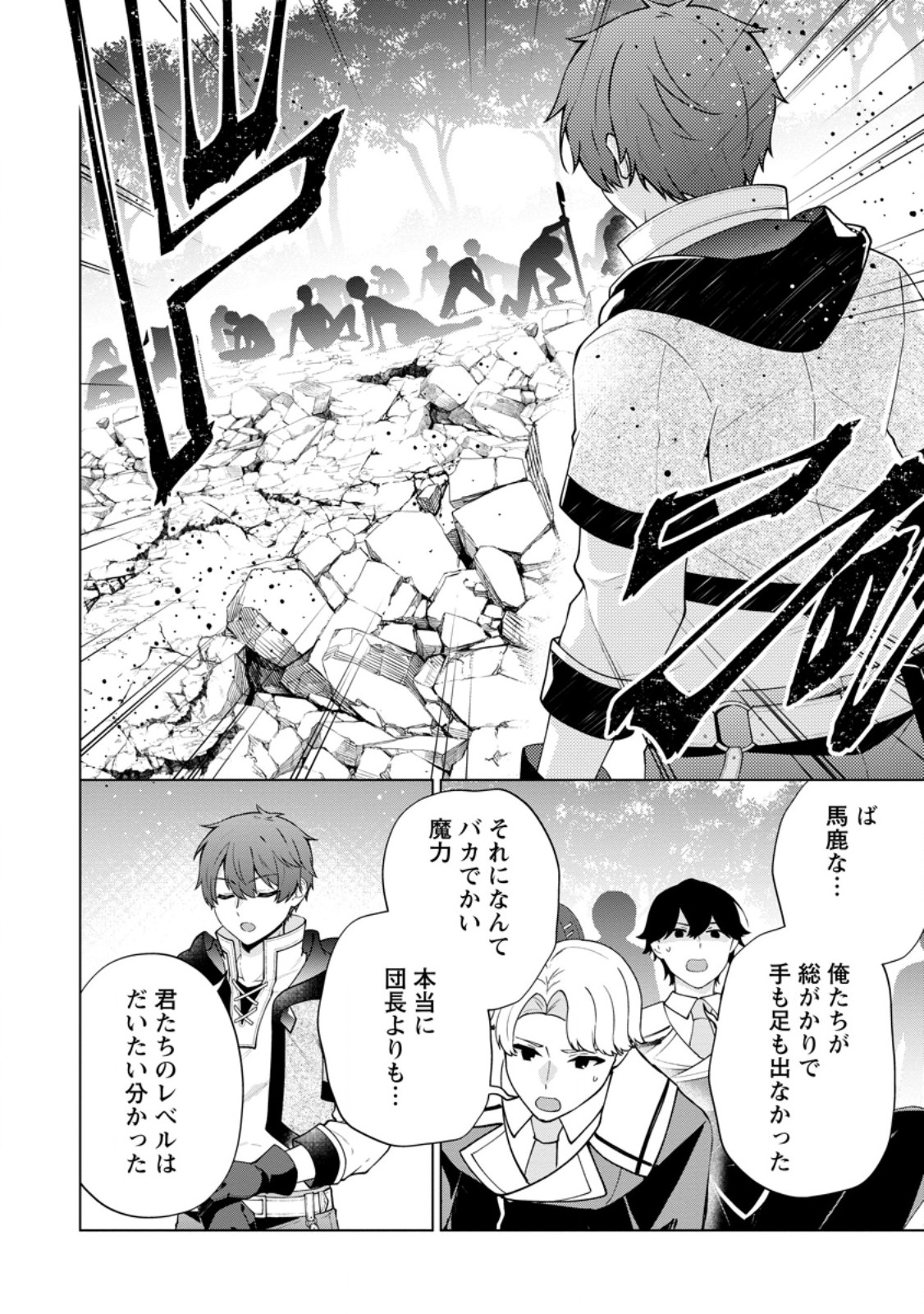 HENKYOU NI TSUIHOU SARETE GOJUU-NEN NO DAIKENJA WA WAKAGAERI, NIDOME NO EIYUU DENSETSU GA HAJIMARU. - RAW Chapter 9.2 page 2 - nihonkuni.com