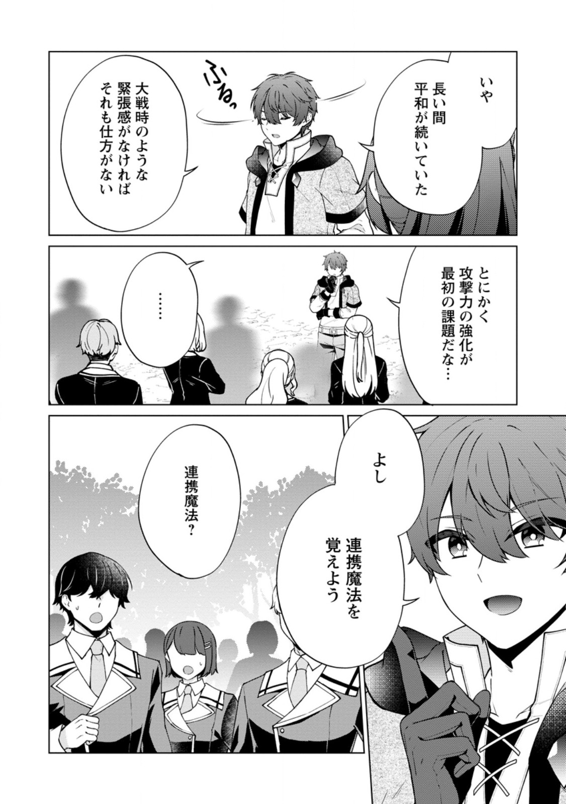 HENKYOU NI TSUIHOU SARETE GOJUU-NEN NO DAIKENJA WA WAKAGAERI, NIDOME NO EIYUU DENSETSU GA HAJIMARU. - RAW Chapter 9.2 page 4 - nihonkuni.com