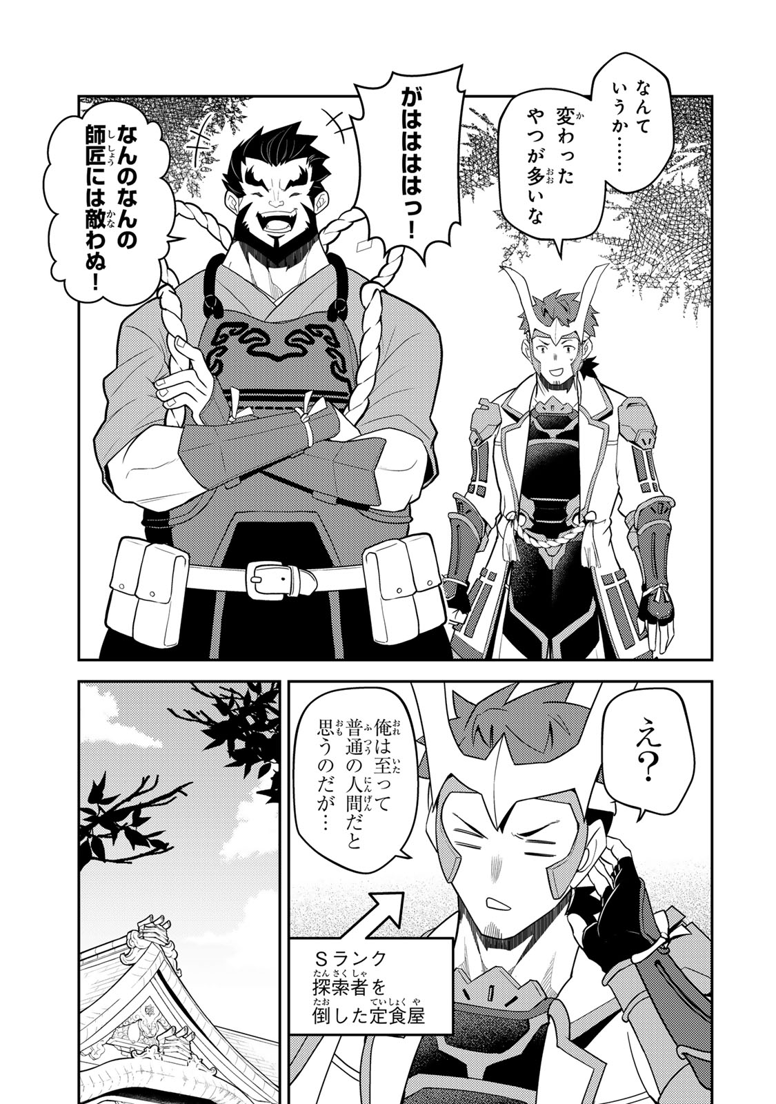 MUKASHI TOTTA KINEDUKA DE... TO IINAGARA MUSOU SURU TEISHOKUYA NO OSSAN, JITSU WA DENSETSU NO DUNGEON KOURYOKU SHA Chapter 6.2 page 20 - nihonkuni.com