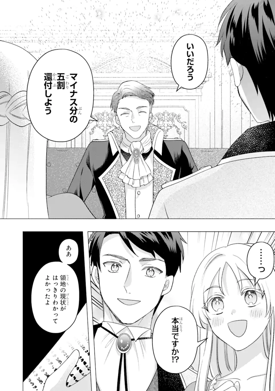 DOAMATTO HEROINE WA SOKKO SHURYO ITASHIMASU! Chapter 8.2 page 3 - nihonkuni.com