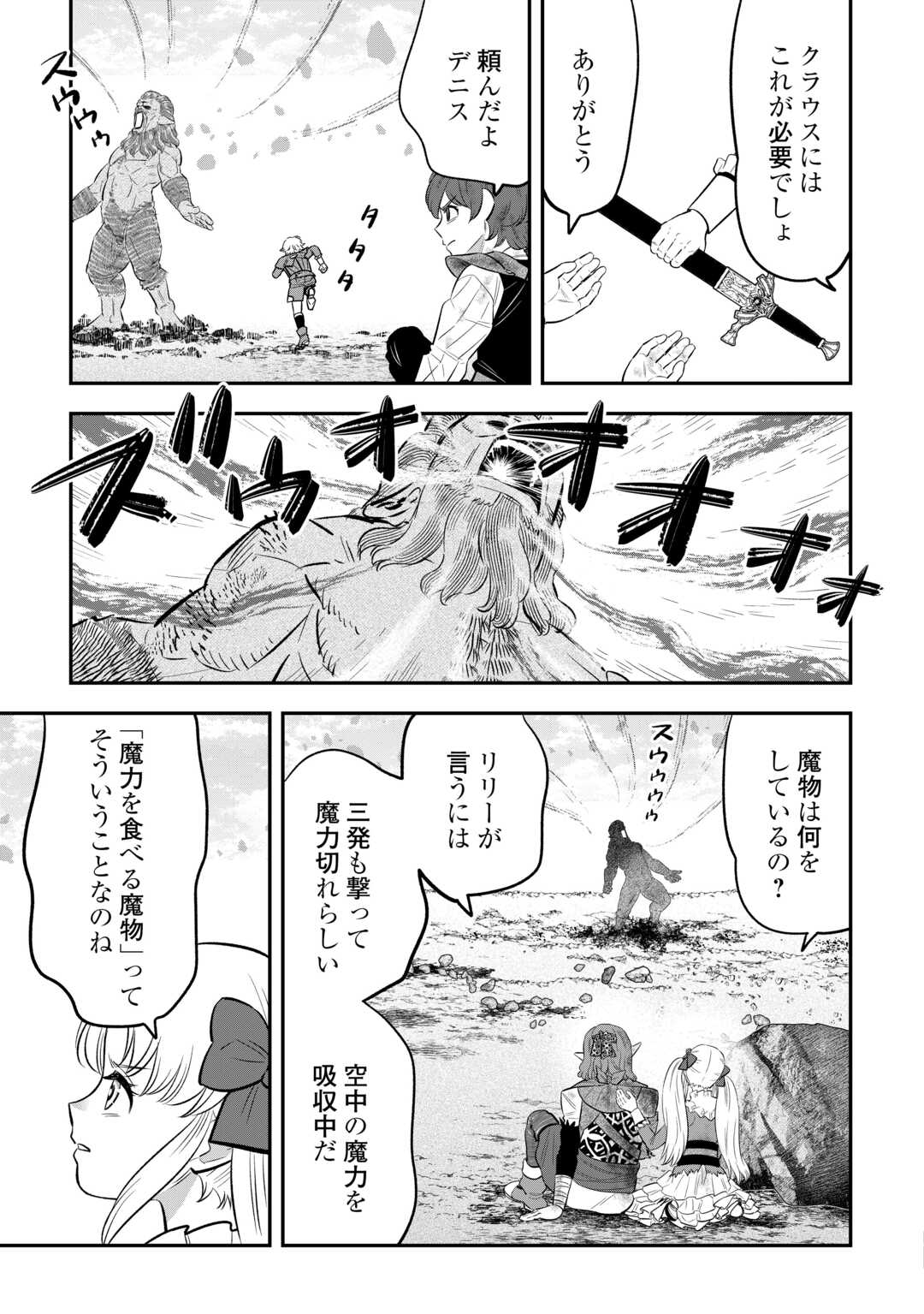 KIRAWARESHA NO AKUYAKU REISOKU NI TENSEI SHITA NO NI, NAZE KA MAWARI GA HANATTE OITE KURENAI Chapter 20 page 15 - nihonkuni.com