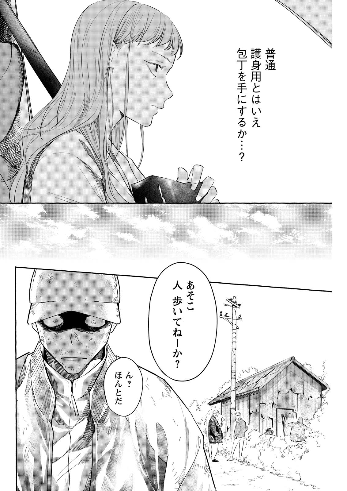ORE DE WA NAI ENJOU Chap 10 - Pic 4