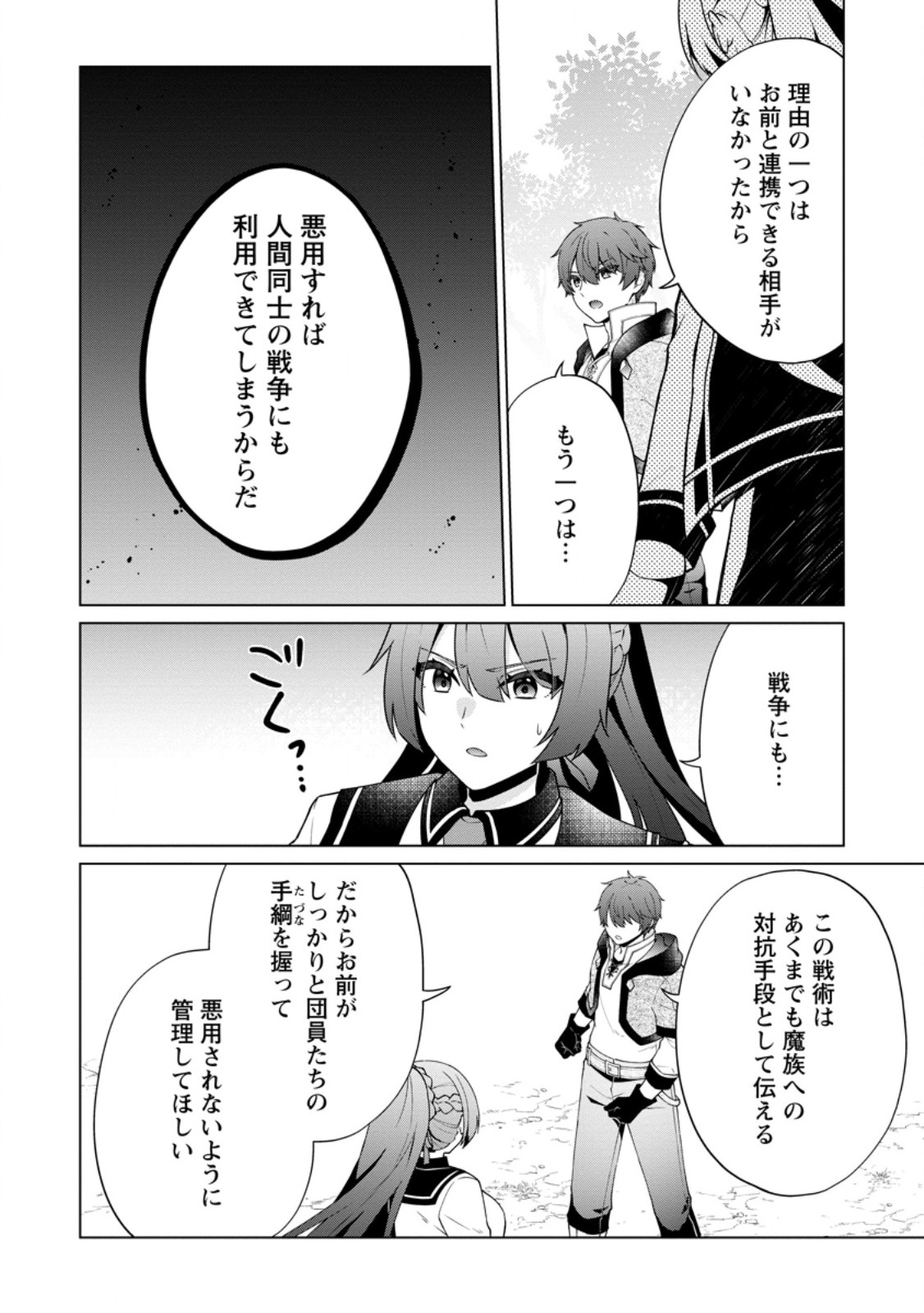 HENKYOU NI TSUIHOU SARETE GOJUU-NEN NO DAIKENJA WA WAKAGAERI, NIDOME NO EIYUU DENSETSU GA HAJIMARU. - RAW Chapter 9.2 page 8 - nihonkuni.com