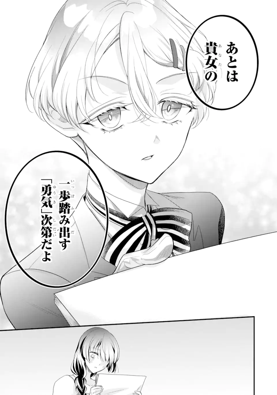 HIKIKOMORI OUJI NO KAREI NARU YONAOSHI Chapter 6.3 page 7 - nihonkuni.com