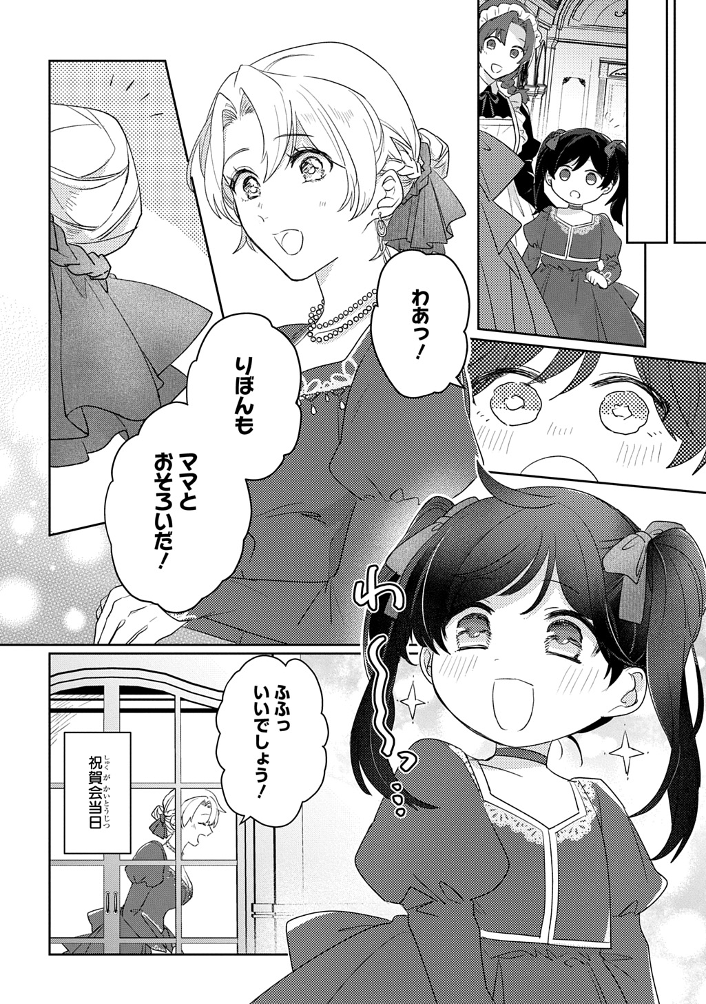 SEIJO GA KURUKARA KIMI WO AI SURU KOTO WA NAI TO IWARETA NO DE OKAZARI OUHI TETTEI SHITEITARA, SEIJO GA 5-SAI DATTA NODE ZENRYOKU DE AISHIMASU!! Chapter 14 page 14 - nihonkuni.com