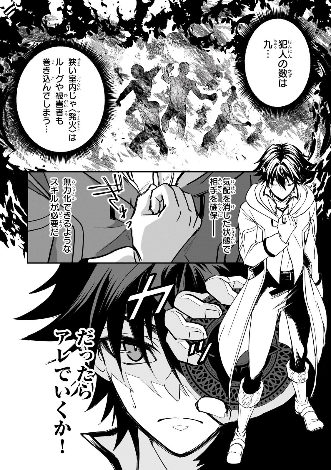 SENNOU SKILL DE ISEKAI MUSOU!? ~SKILL GA BARETARA SHOKEI SARERU NODE KENZEN SEIJITSU NI IKIYOU TOSHITARA, NAZEKA BISHOUJOTACHI NI AISARETEIRU KEN NI TSUITE~ Chapter 5.1 page 8 - nihonkuni.com