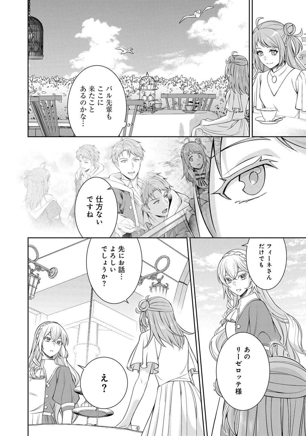 TSUNRIZE ~ TSUNDERE AKUYAKU REIJOU LISELOTTE TO JIKKYOU NO ENDO KUN TO KAISETSU NO KOBAYASHI SAN ~ RAW Chapter 8 page 28 - nihonkuni.com