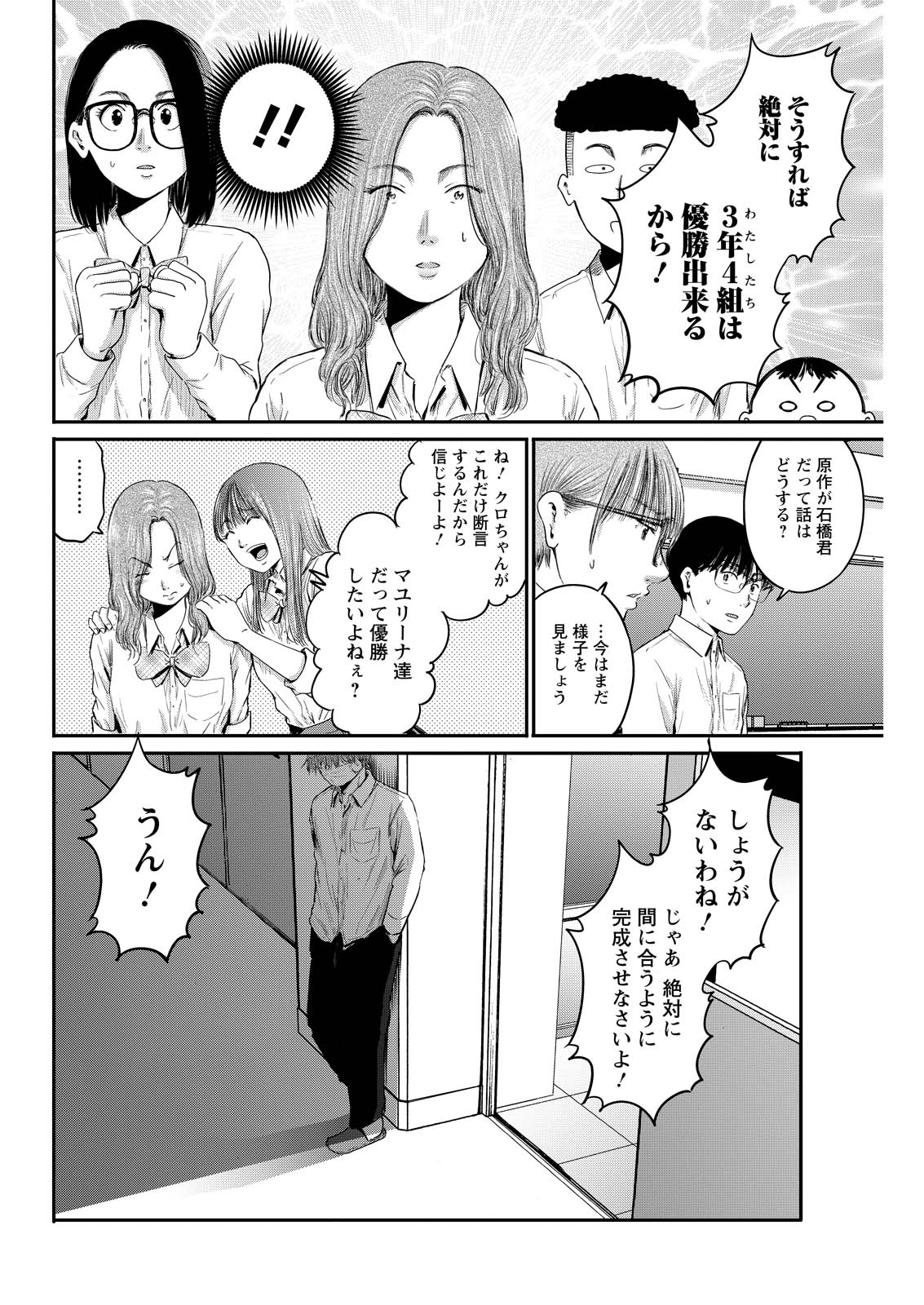 WAZATO MISETERU? KAMOI-SAN. Chapter 94 - Page 22