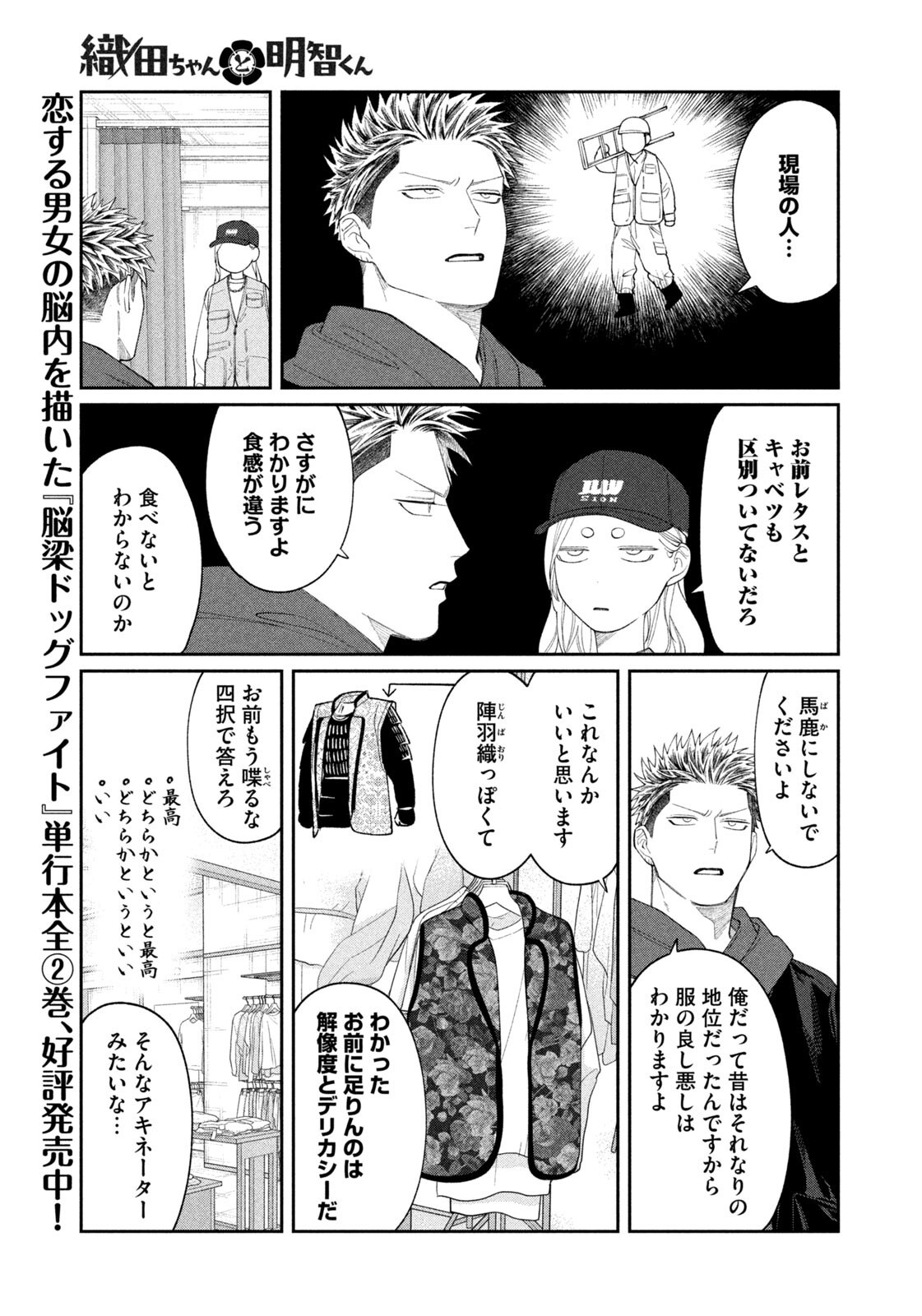 Read ODA-CHAN TO AKECHI-KUN Chapter 63 [High Quality / Full] - Page 9 - nicomanga.net