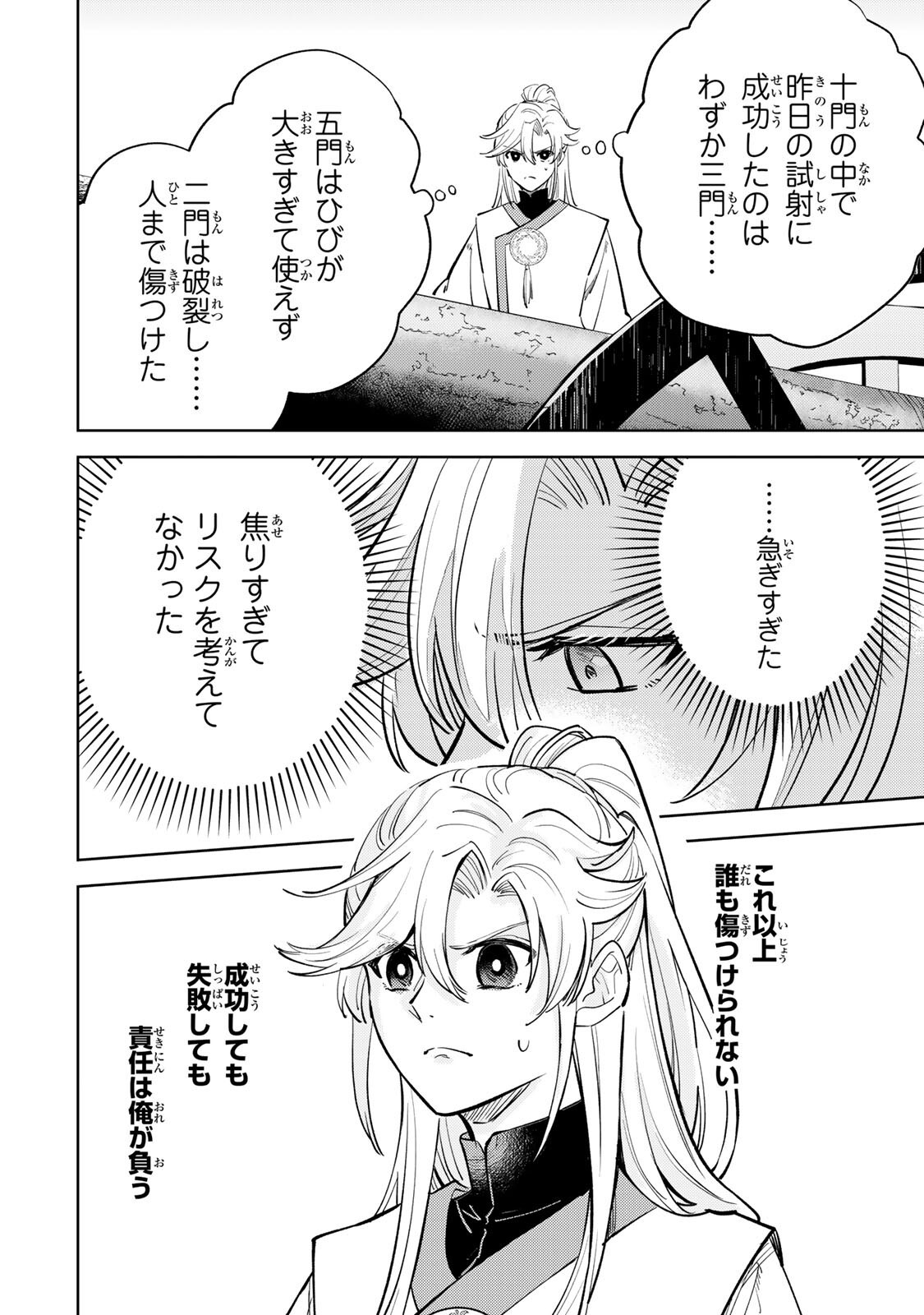 OUCHOU MUSOU ~GENDAI CHISHIKI DE TOU NO OUJI NI TENSEI SHITARA, KUNI GA RICHI NI NARIMASHITA~ RAW Chapter 8.2 page 4 - nihonkuni.com