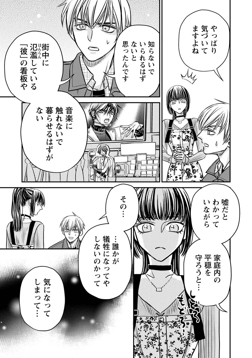 SANADA MEI WA IDOL NO USO WO SHINJITERU Chapter 3 page 17 - nihonkuni.com
