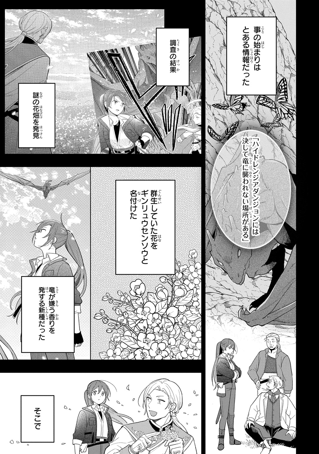 THE REINCARNATED GIRL WANTS TO START WITH THE FIRST STEP Chapter 47 page 3 - nihonkuni.com