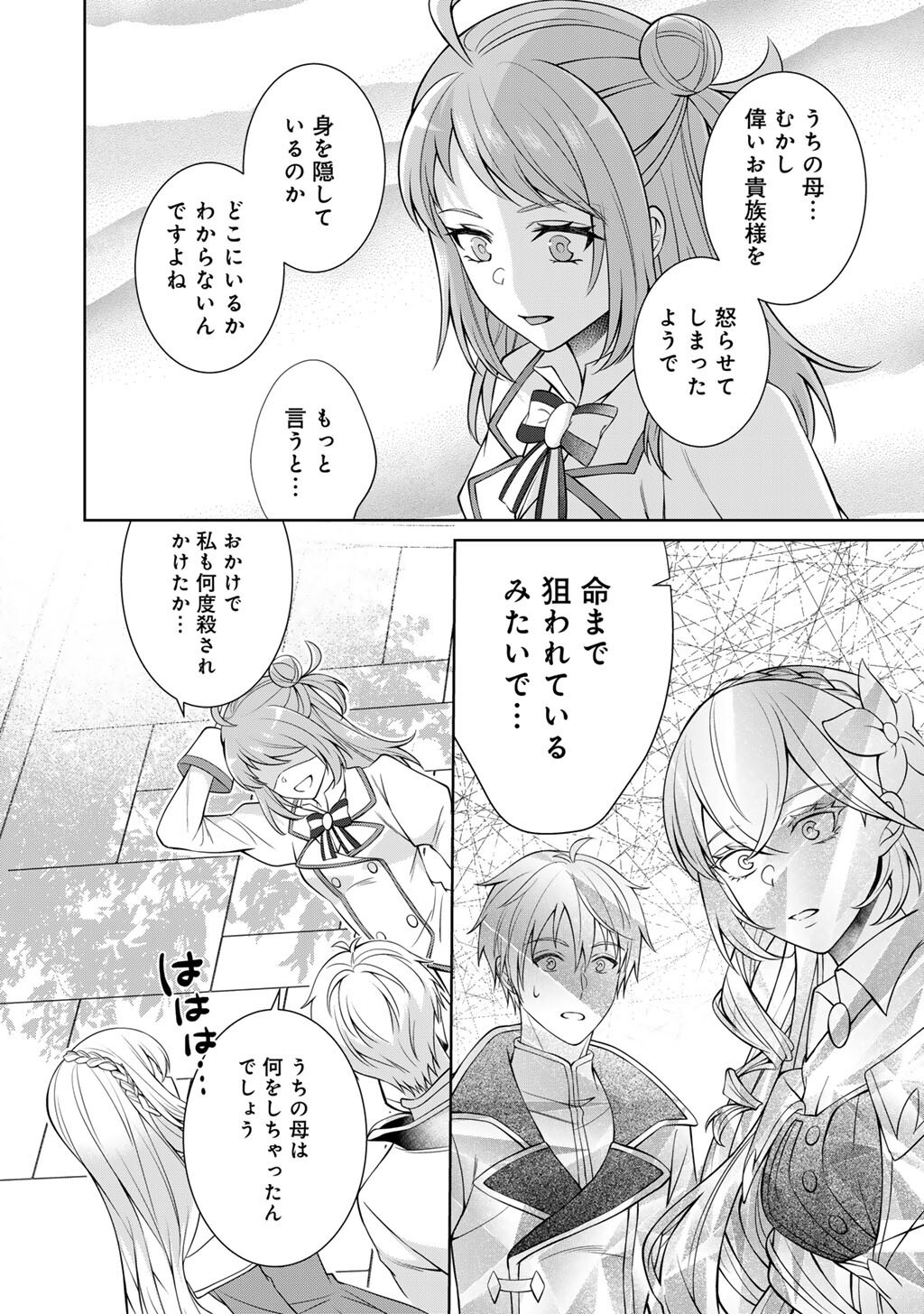 TSUNRIZE ~ TSUNDERE AKUYAKU REIJOU LISELOTTE TO JIKKYOU NO ENDO KUN TO KAISETSU NO KOBAYASHI SAN ~ RAW Chapter 8 page 6 - nihonkuni.com