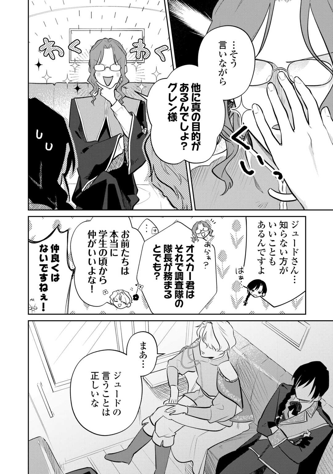 ISEKAI TENSEI REIJOU, SHUPPON SURU Chapter 9 page 6 - nihonkuni.com