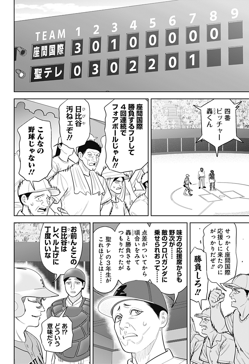 Read STRIKEOUT PITCH Chapter 49 [High Quality / Full] - Page 20 - dark.nicomanga.com