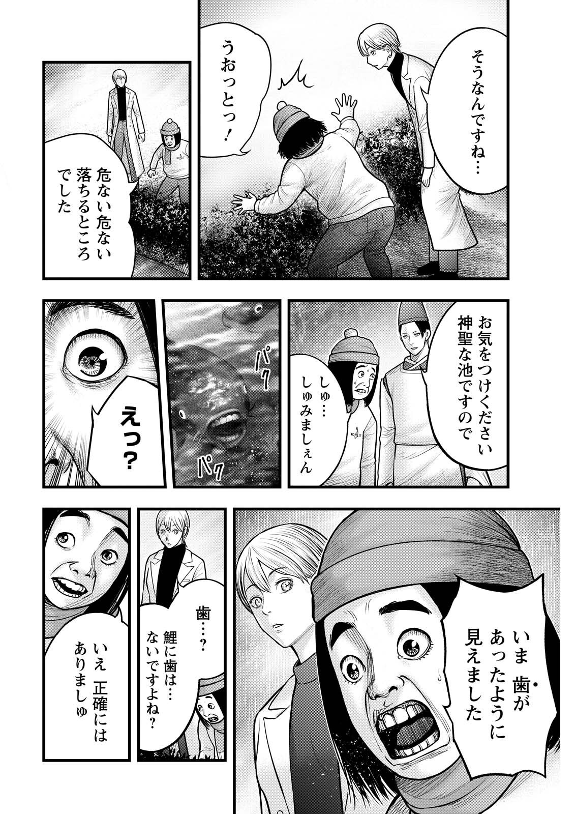 Read NISHIKIGOI Chapter 22 [High Quality / Full] - Page 2 - dark.nicomanga.com