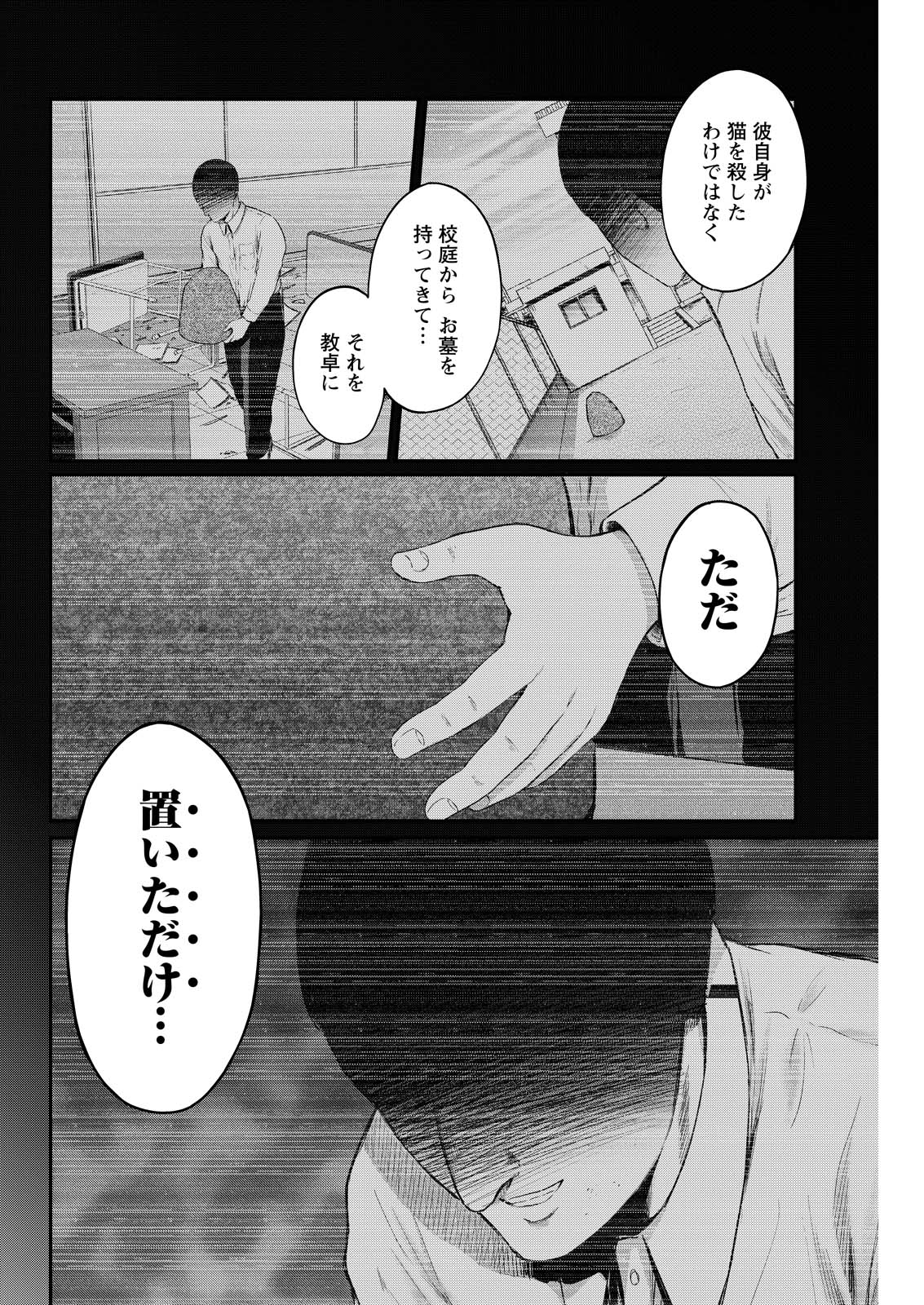 WAZATO MISETERU? KAMOI-SAN. Chapter 94 - Page 4