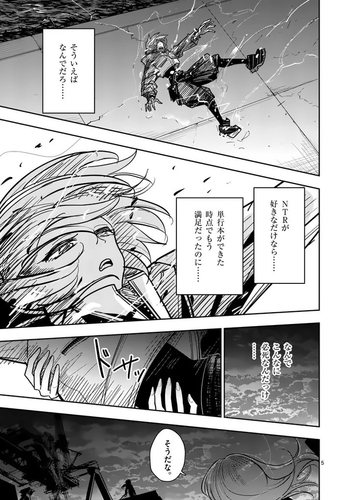 SONO HONOO NO NA WA SEIHEKI Chapter 40 page 5 - nihonkuni.com