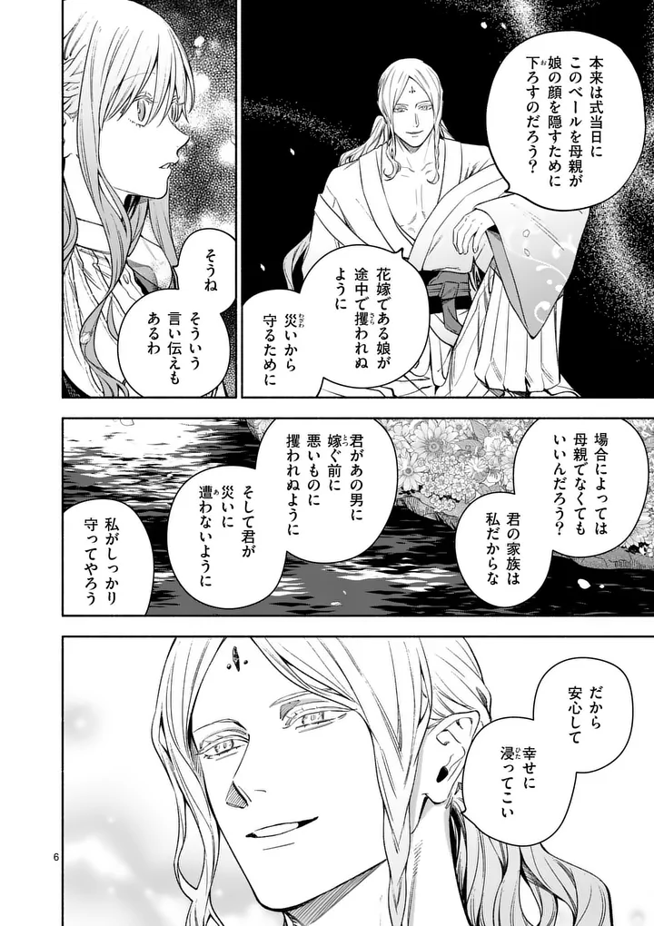 MOU KYOUMI GA NAI TO RIKONSARETA REIJOU NO IGAI TO TANOSHII SHINSEIKATSU - RAW Chapter 31.1 page 6 - nihonkuni.com